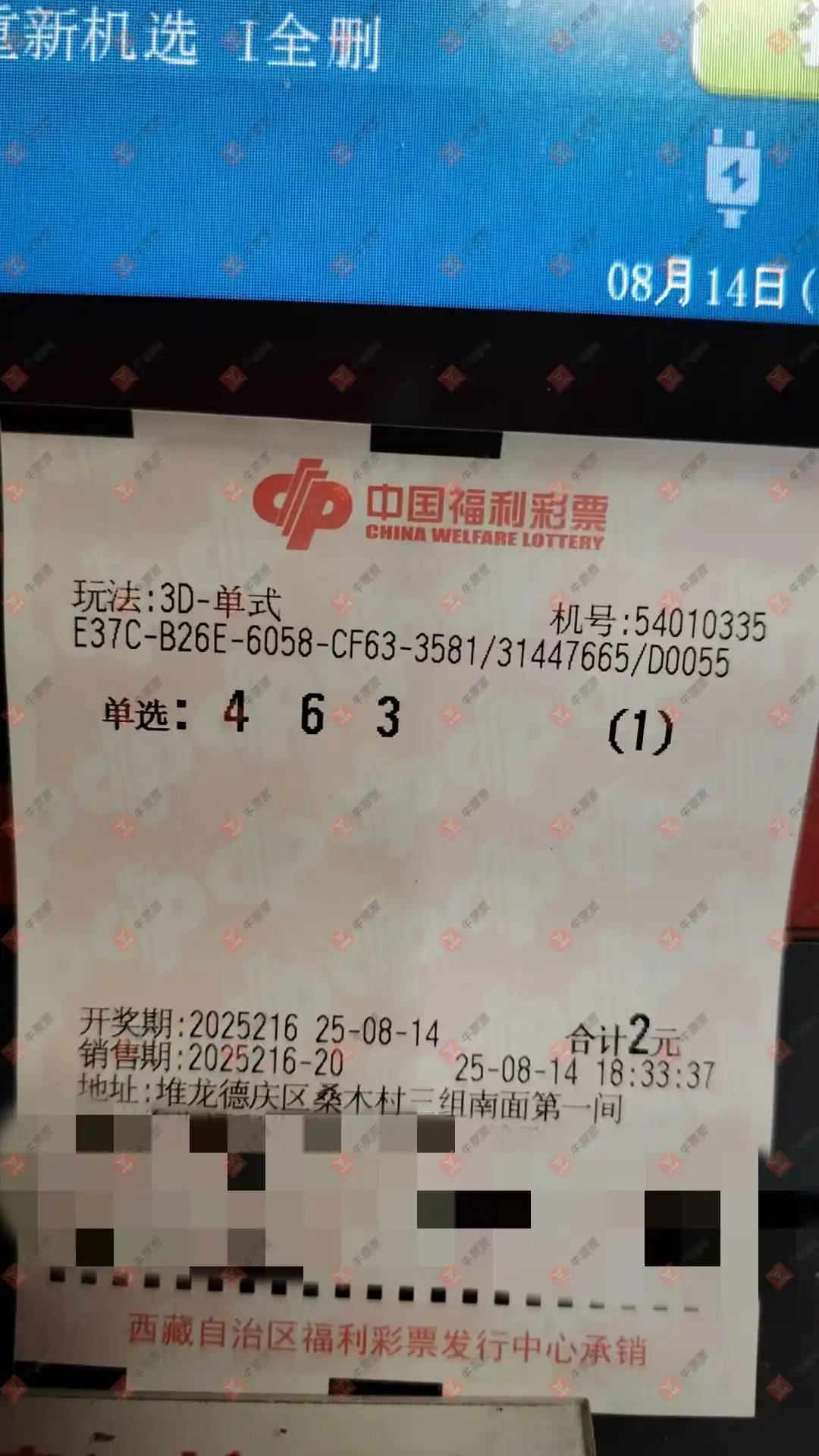 牛票票