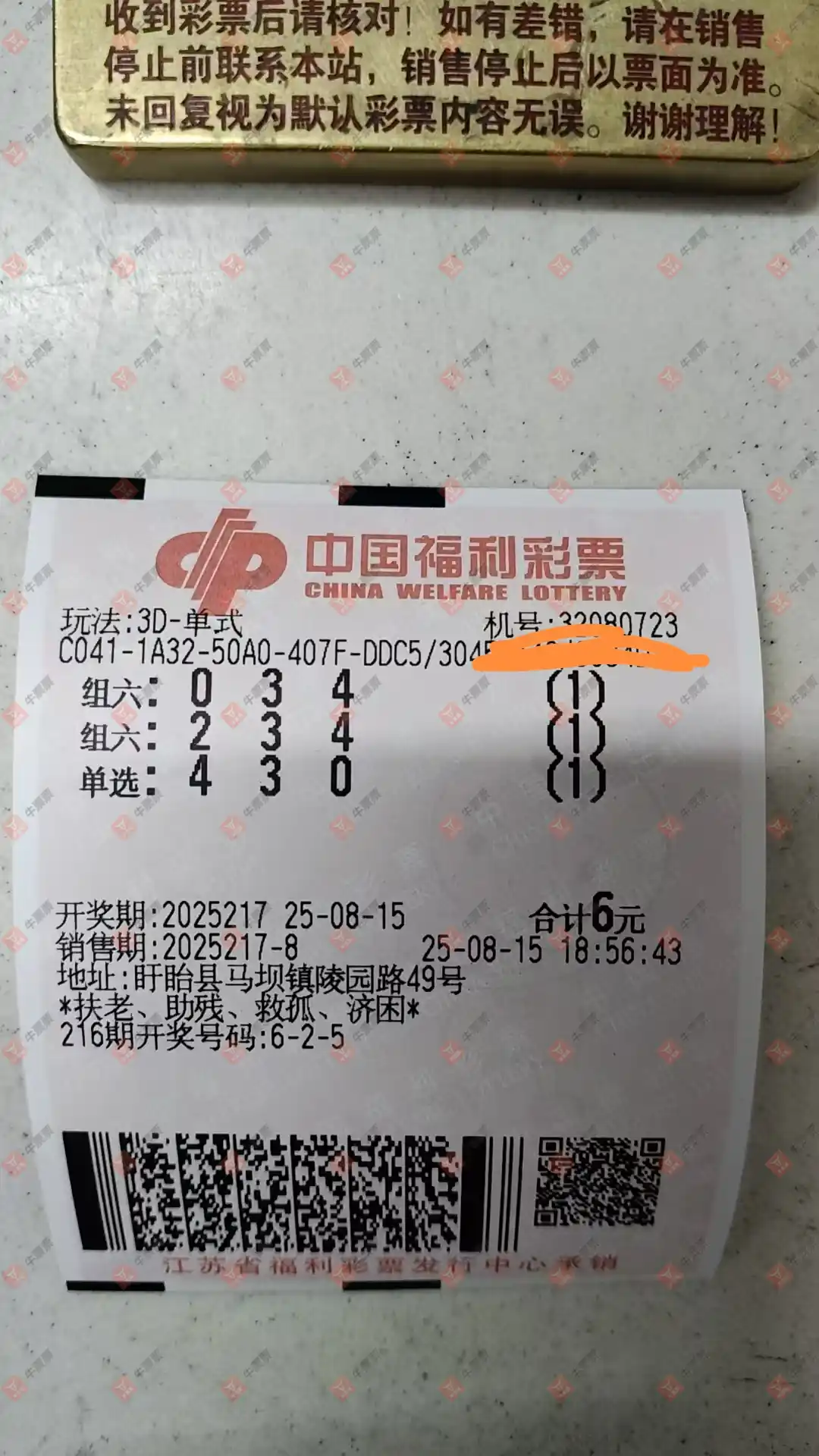 牛票票