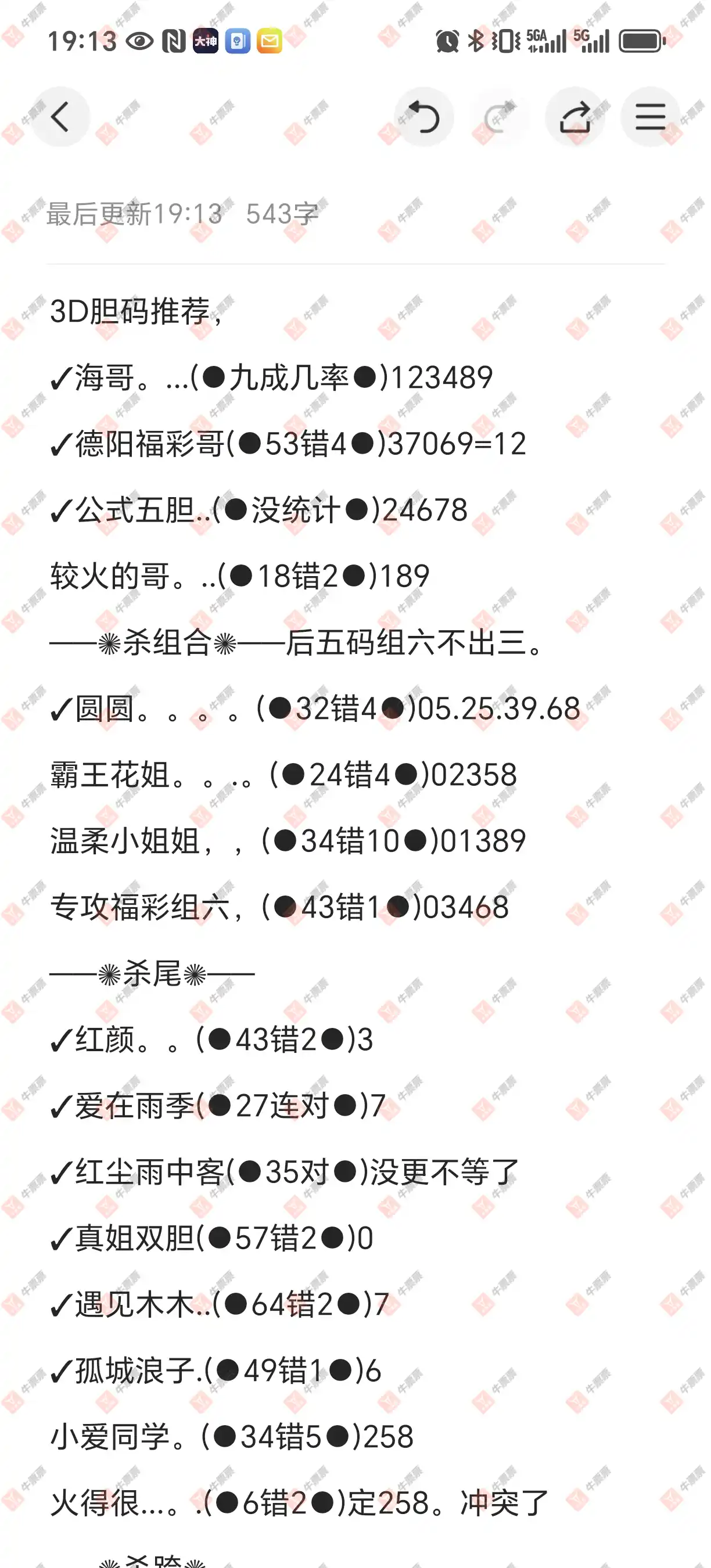 牛票票