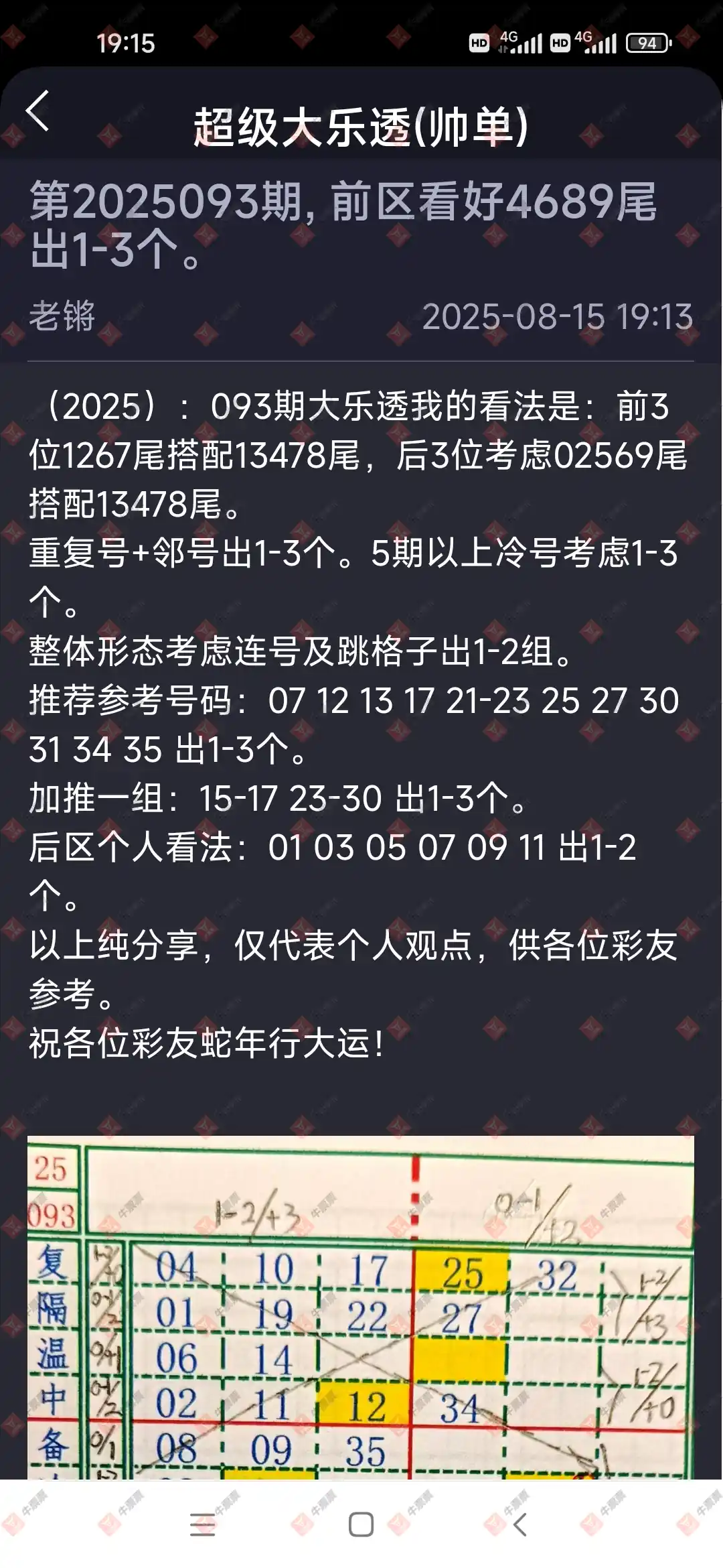 牛票票