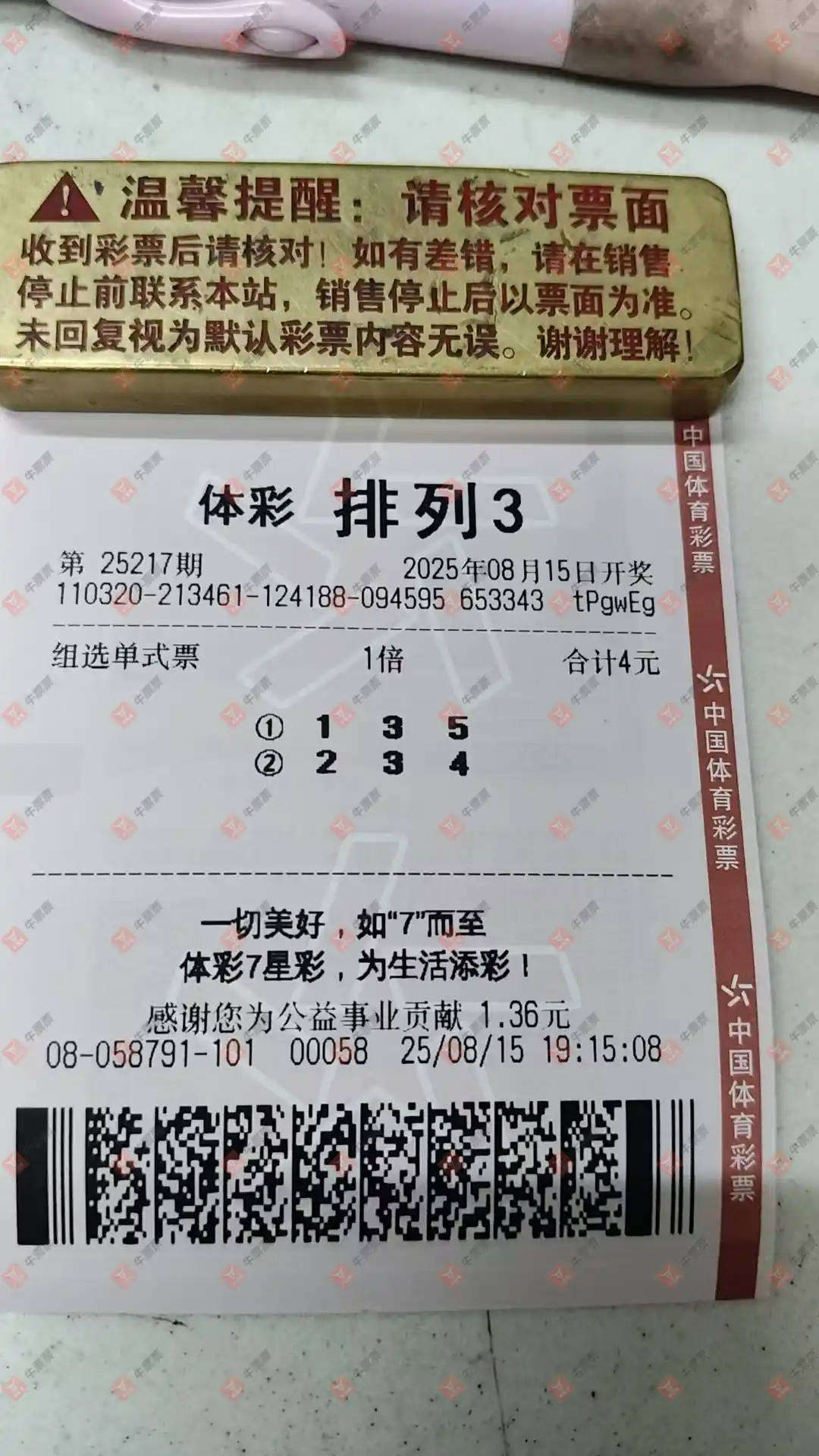 牛票票