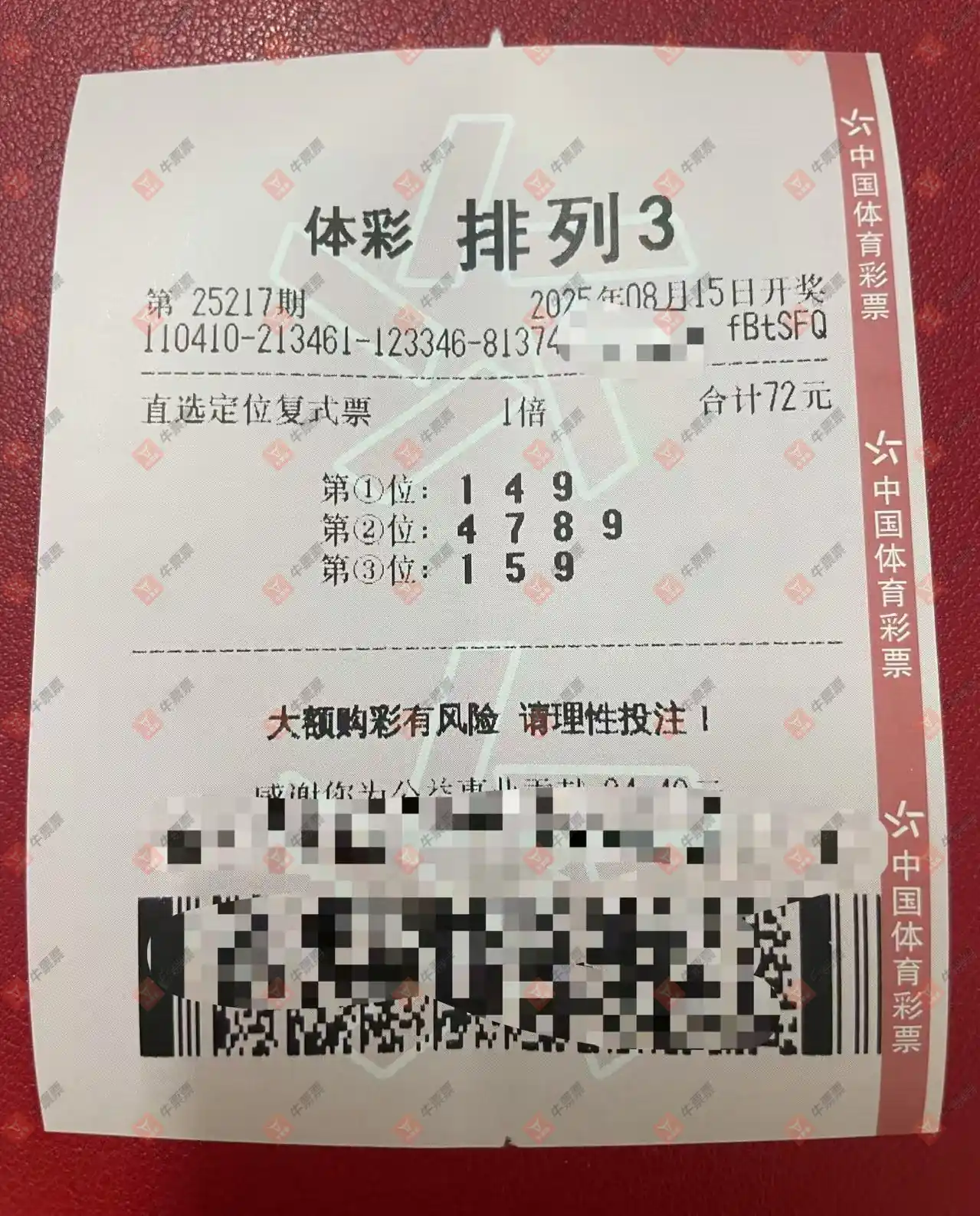 牛票票