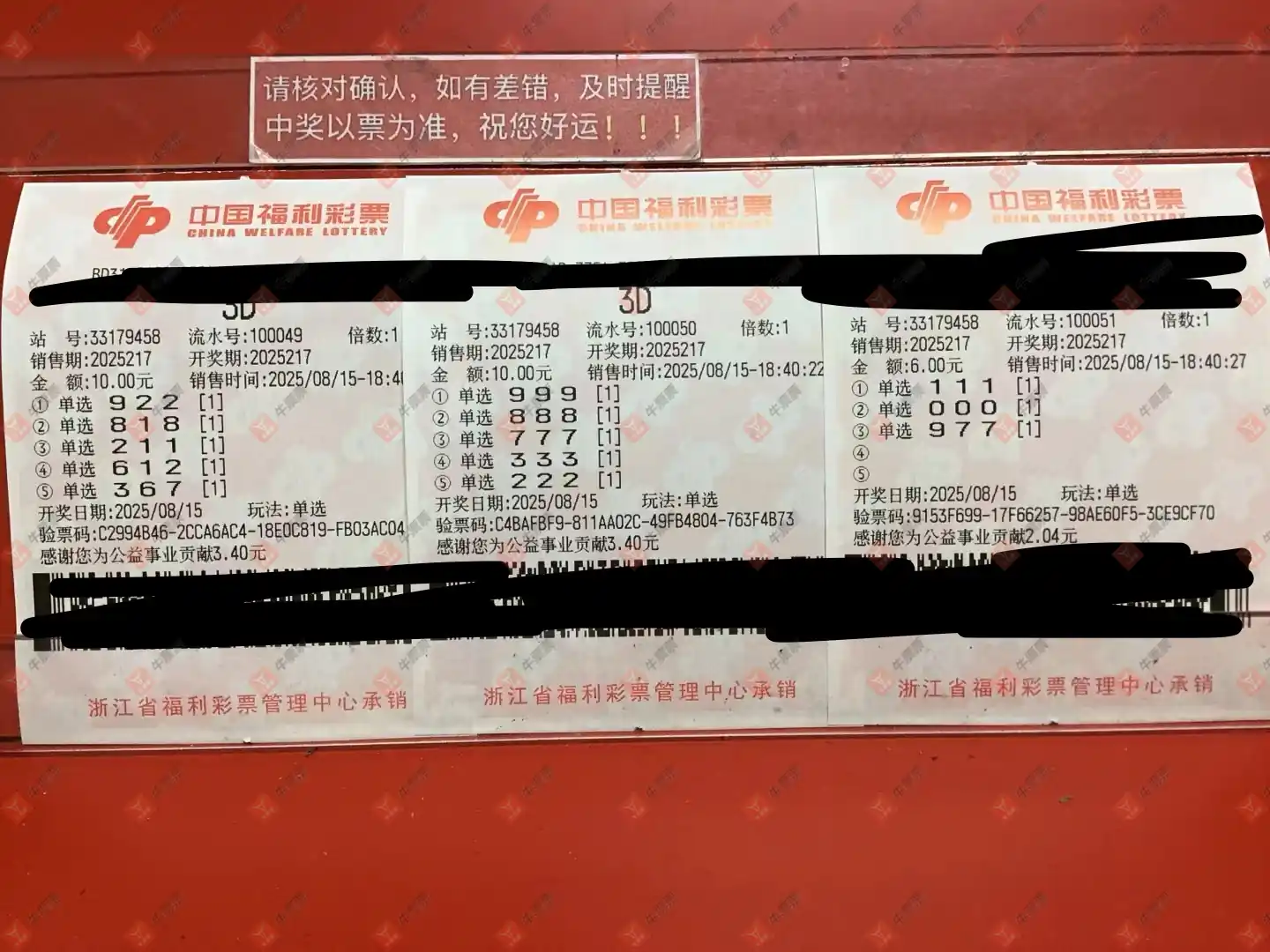 牛票票