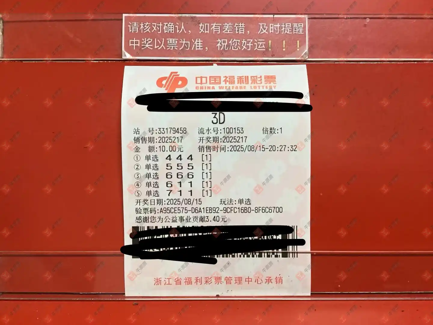 牛票票