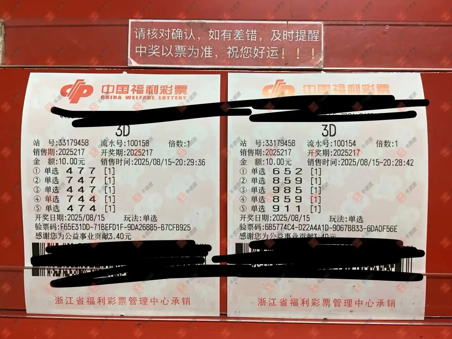 牛票票