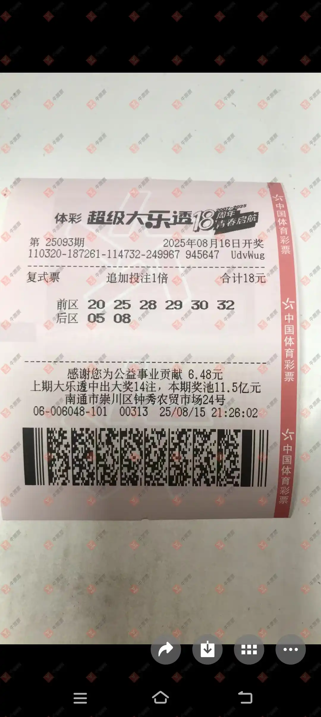 牛票票