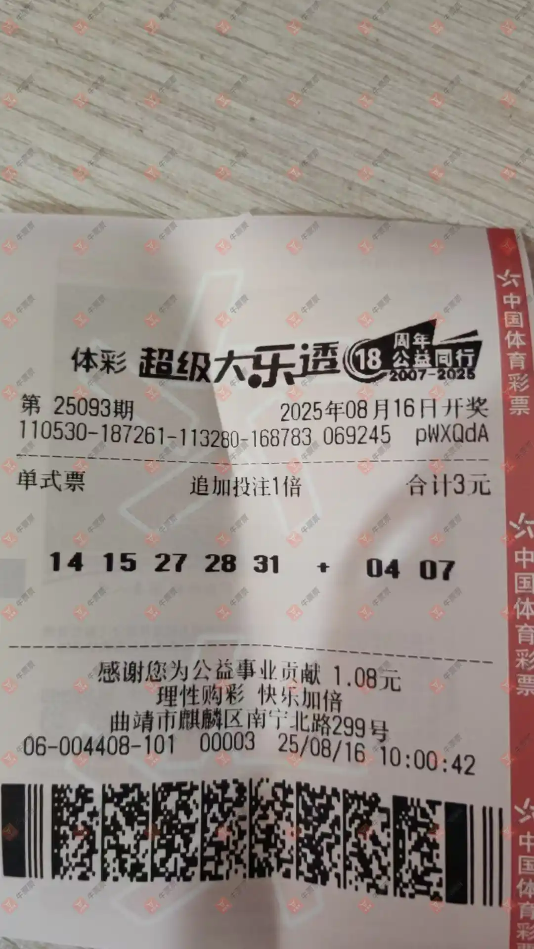 牛票票