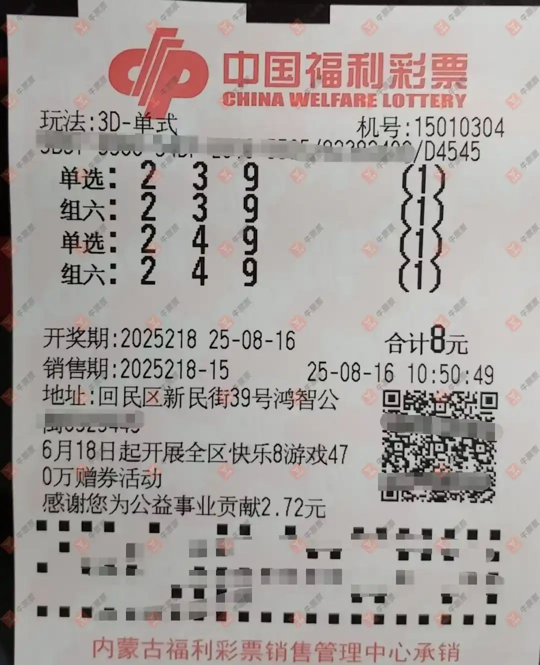 牛票票