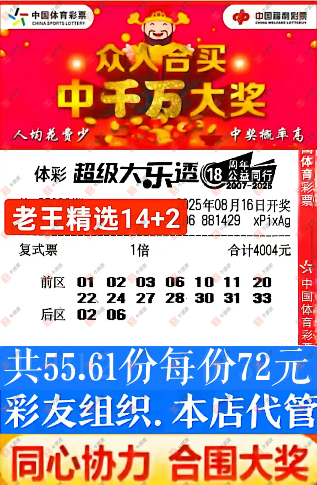 牛票票