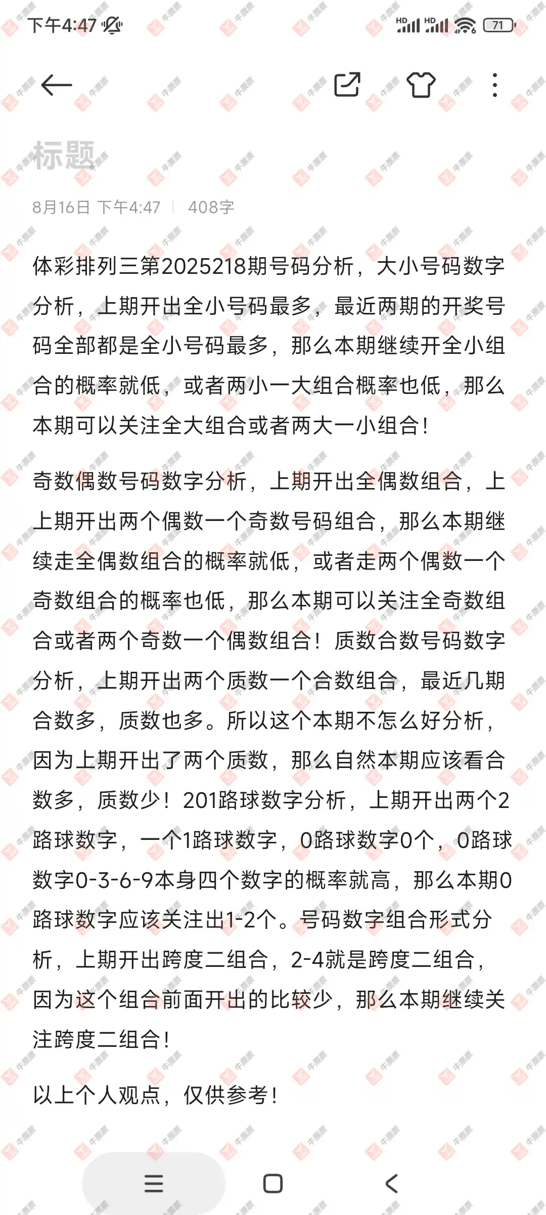 牛票票