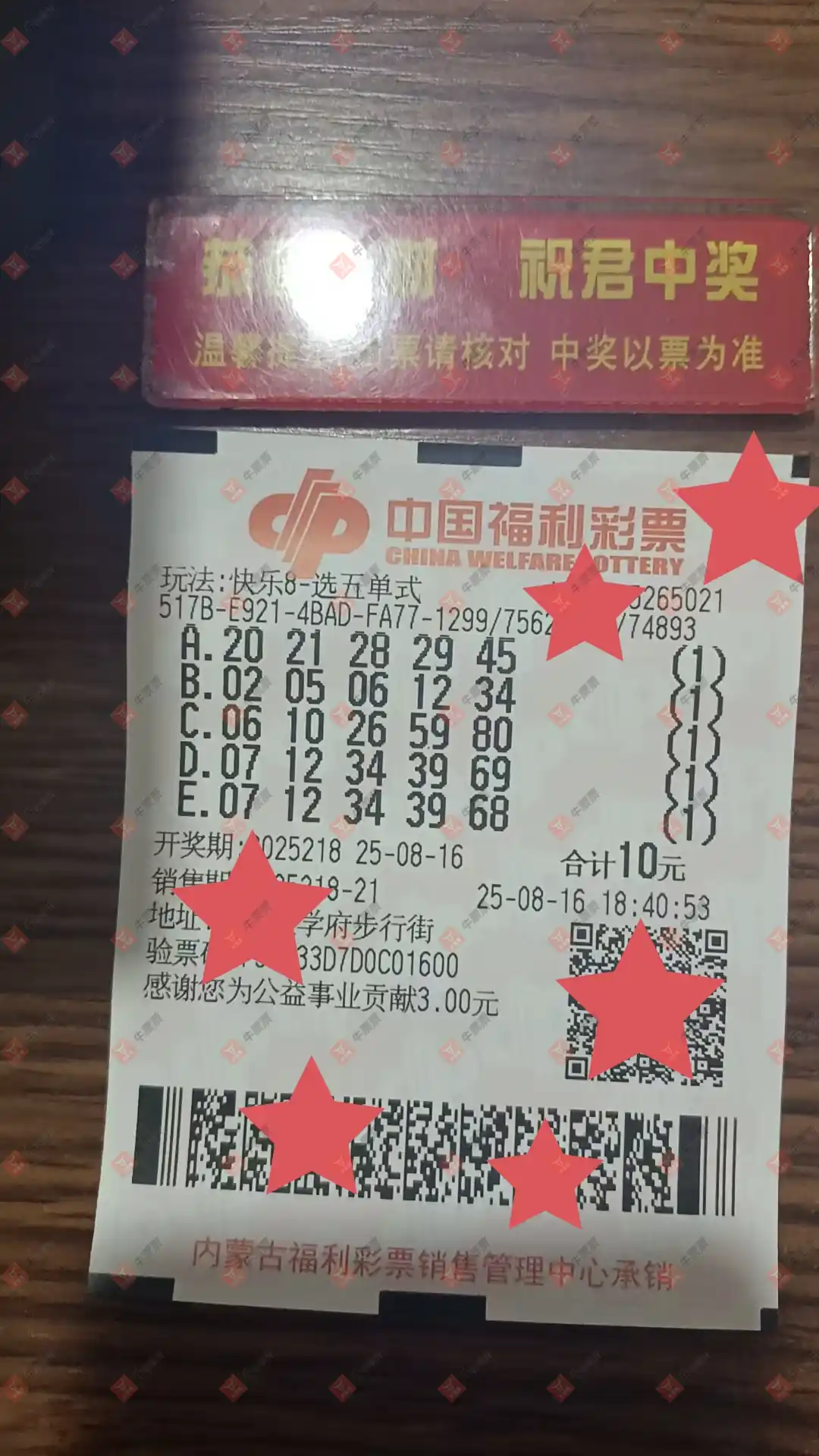 牛票票