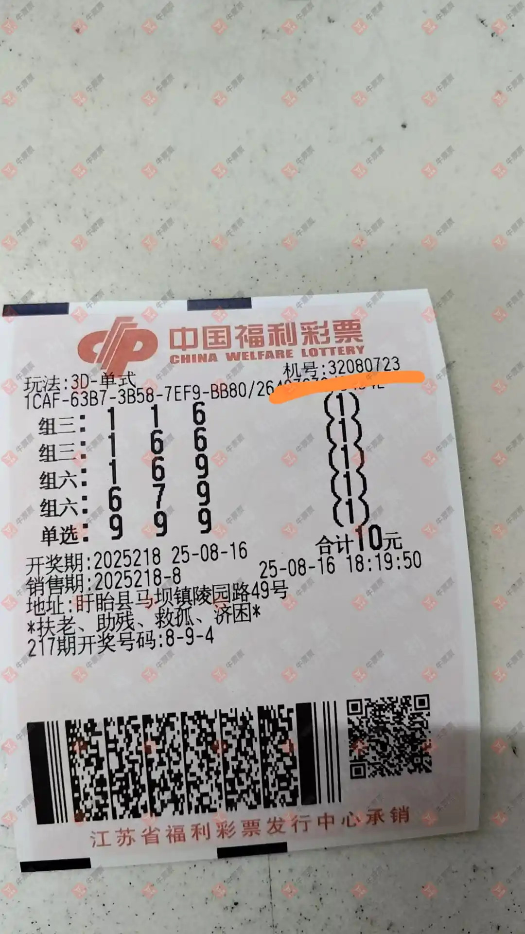 牛票票