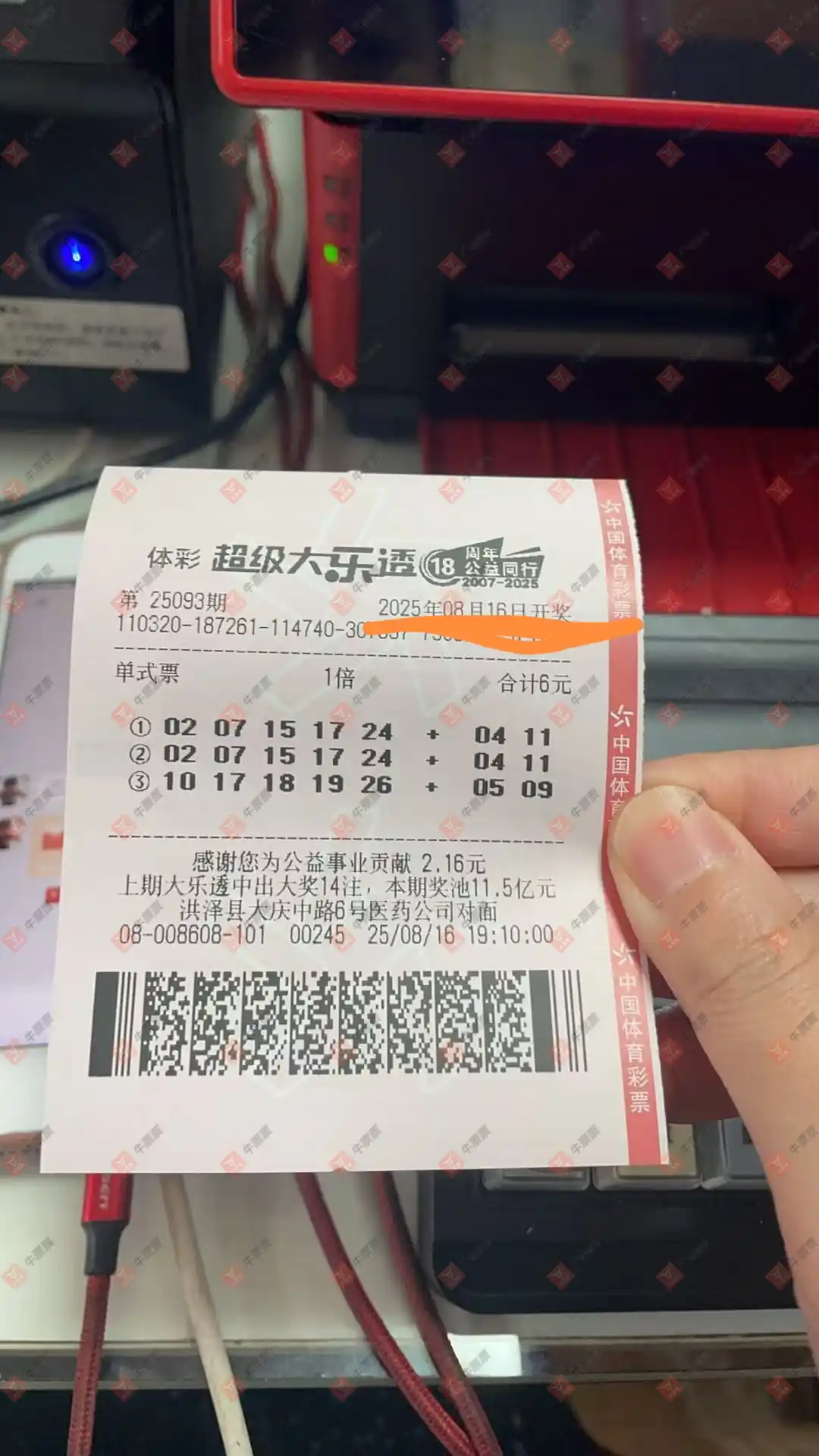 牛票票