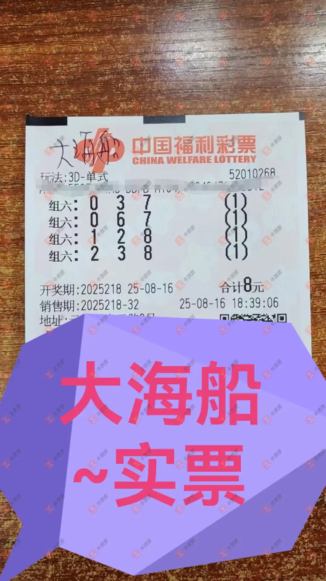 牛票票