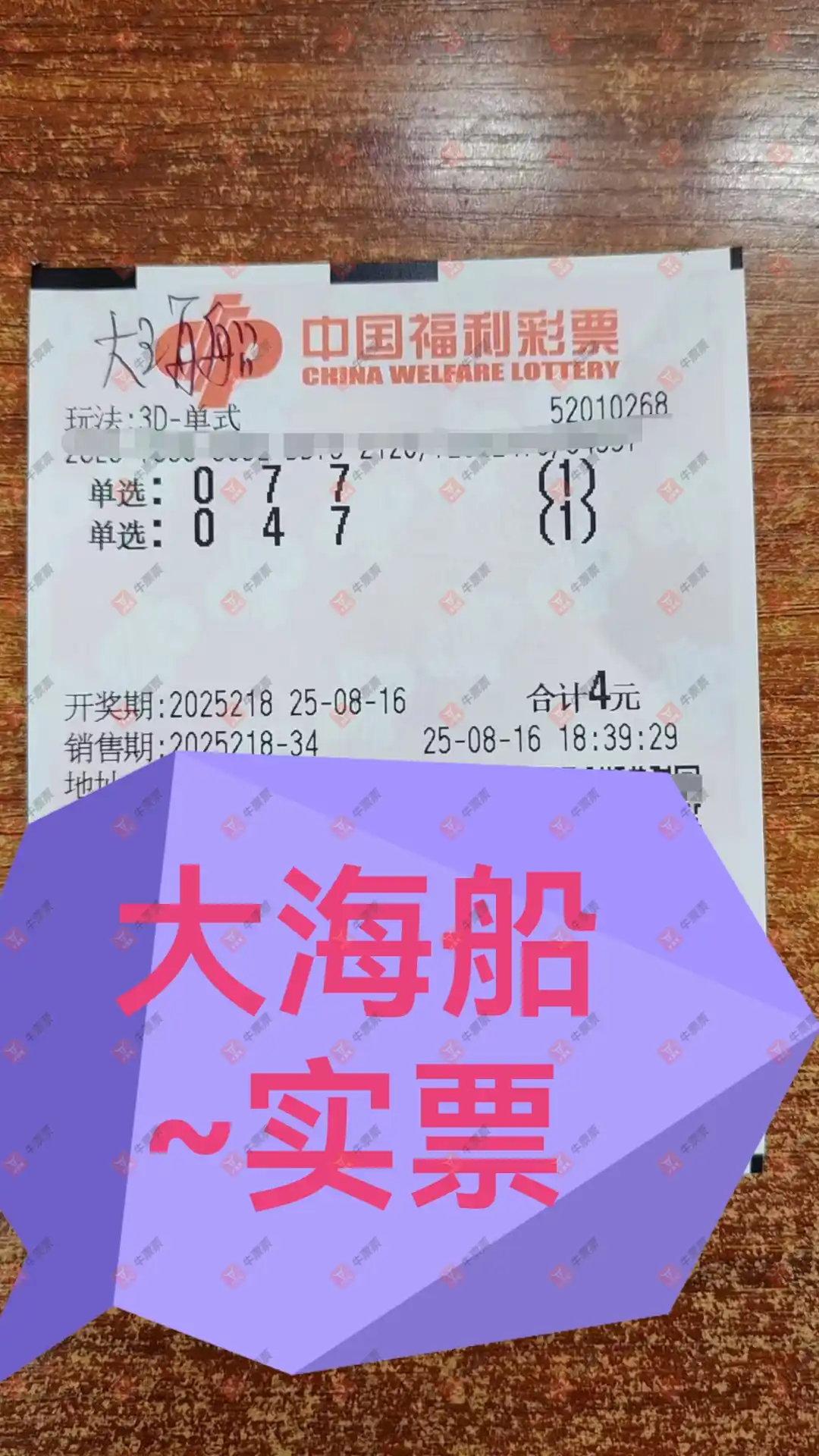 牛票票