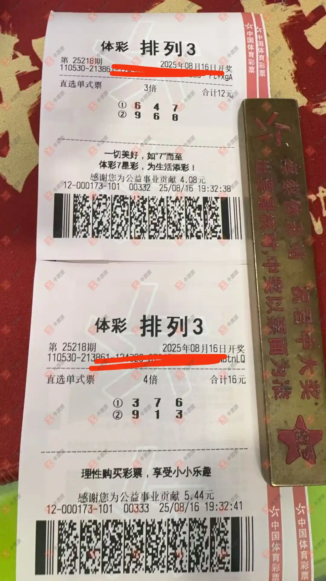 牛票票