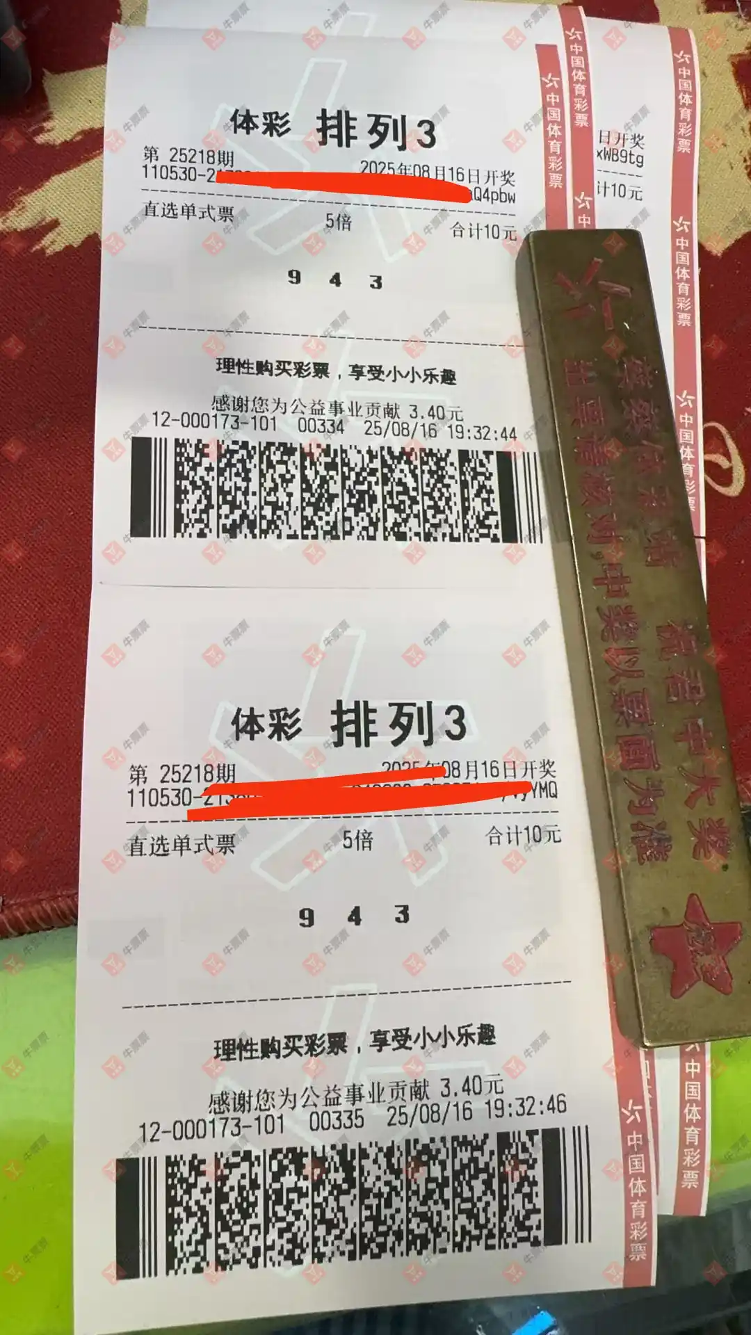 牛票票