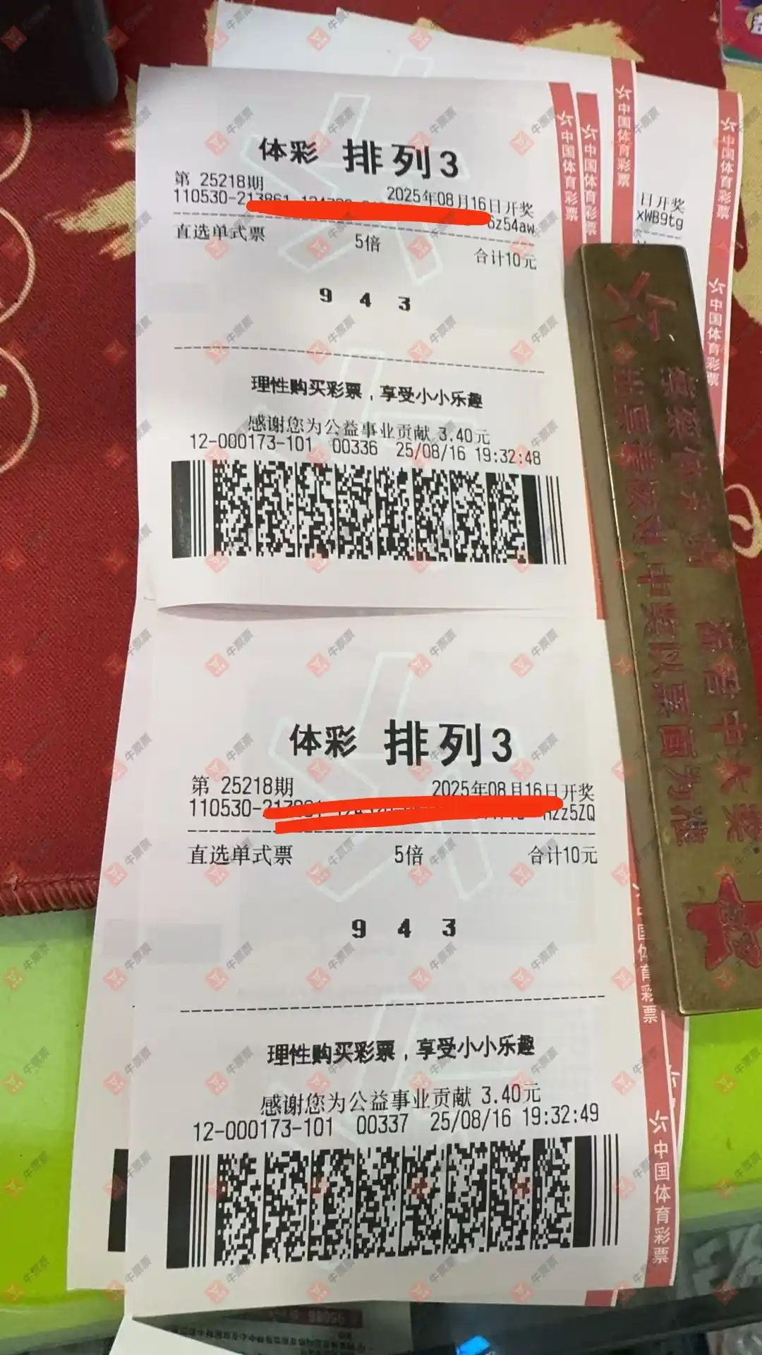 牛票票