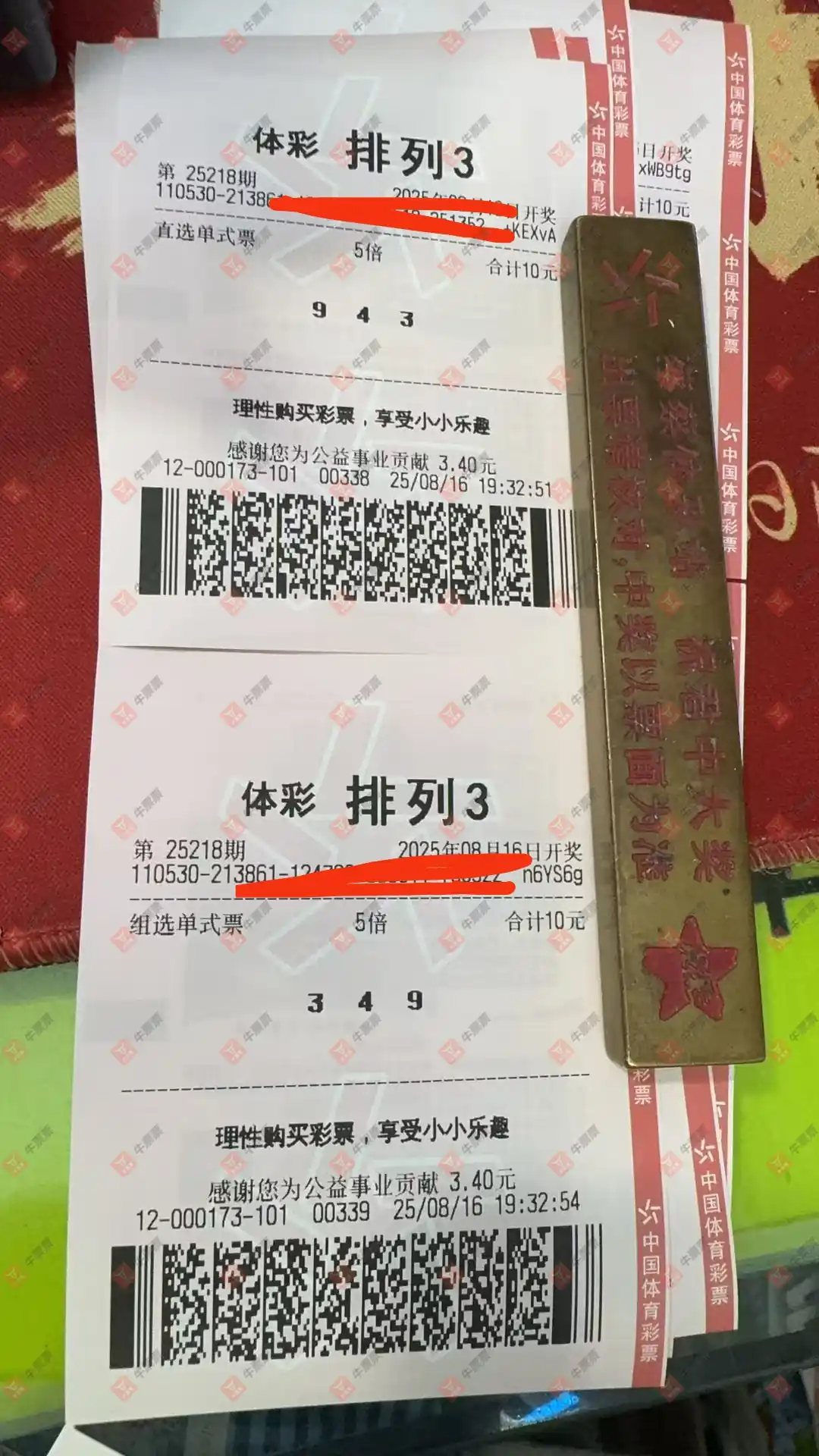 牛票票