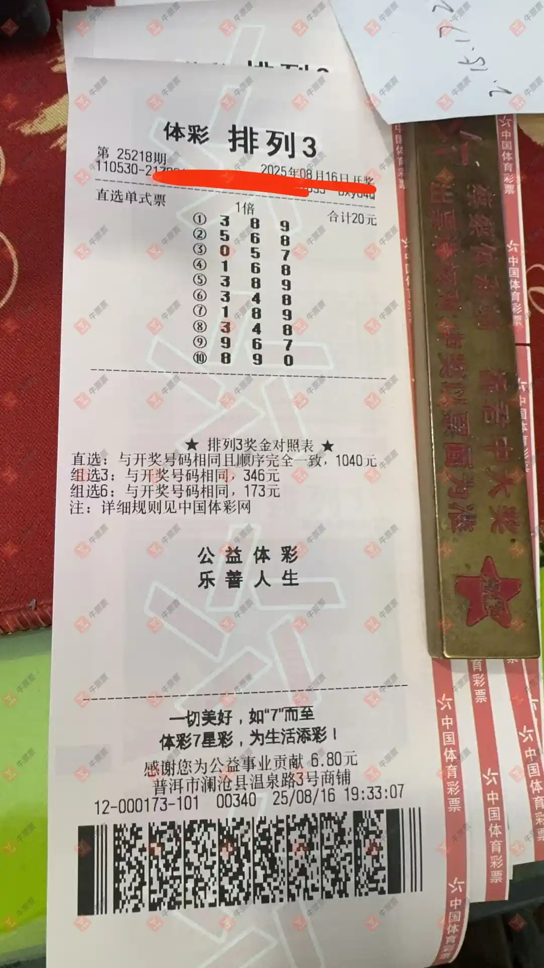 牛票票