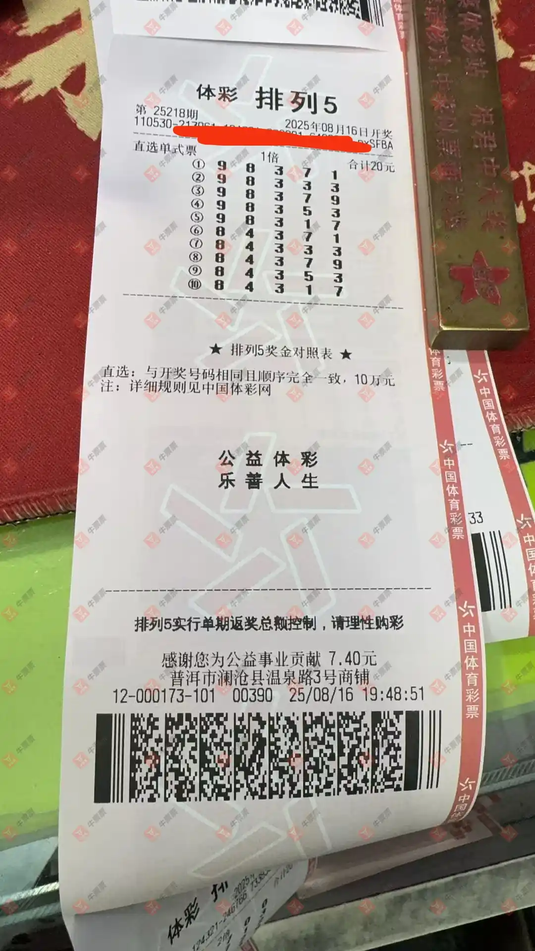 牛票票