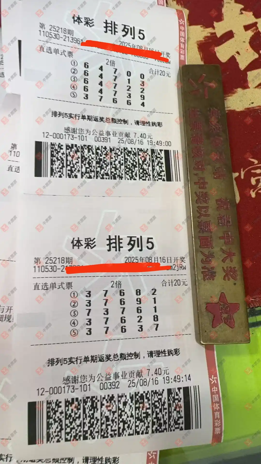 牛票票