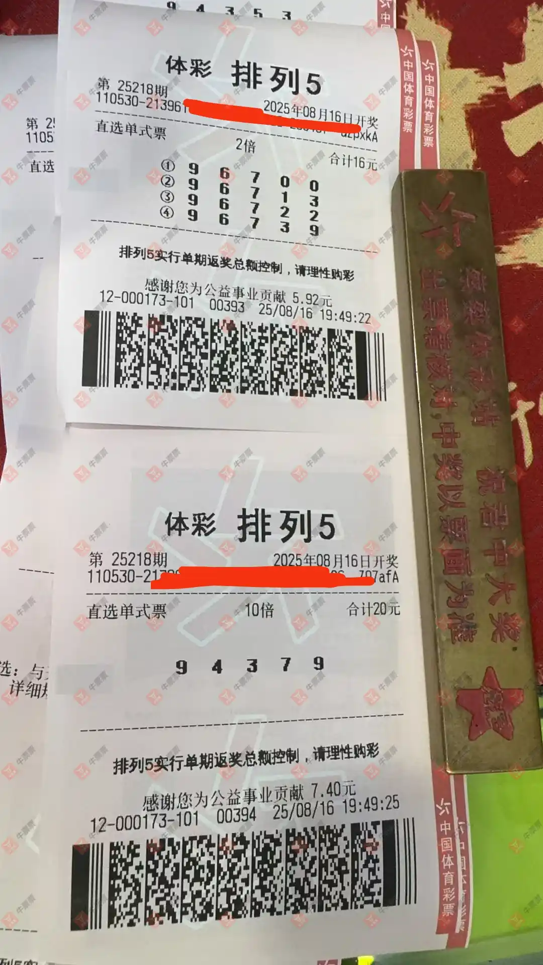 牛票票