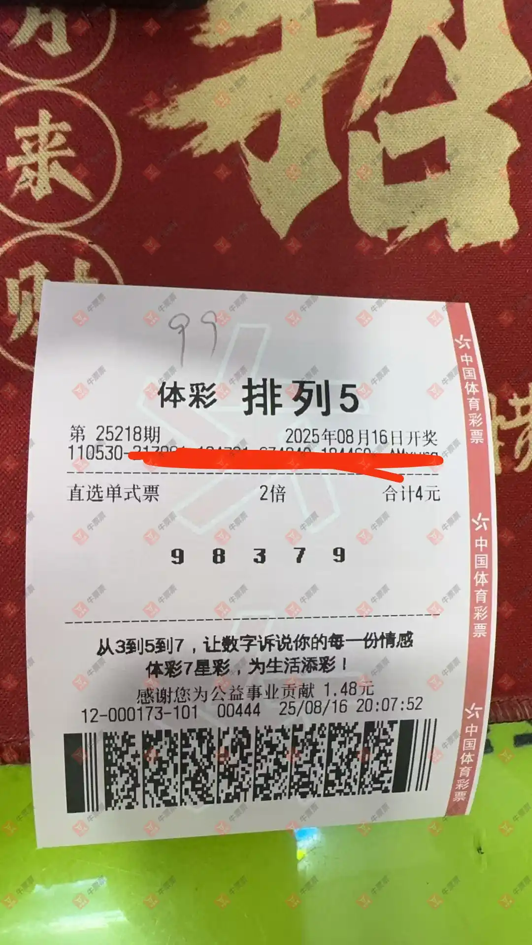 牛票票