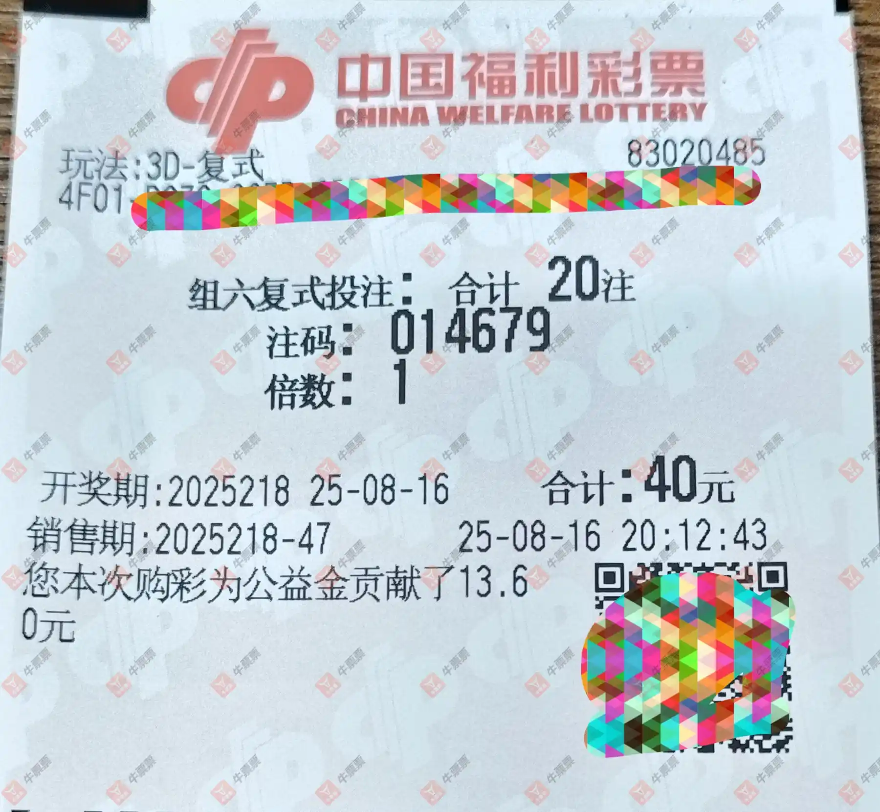 牛票票