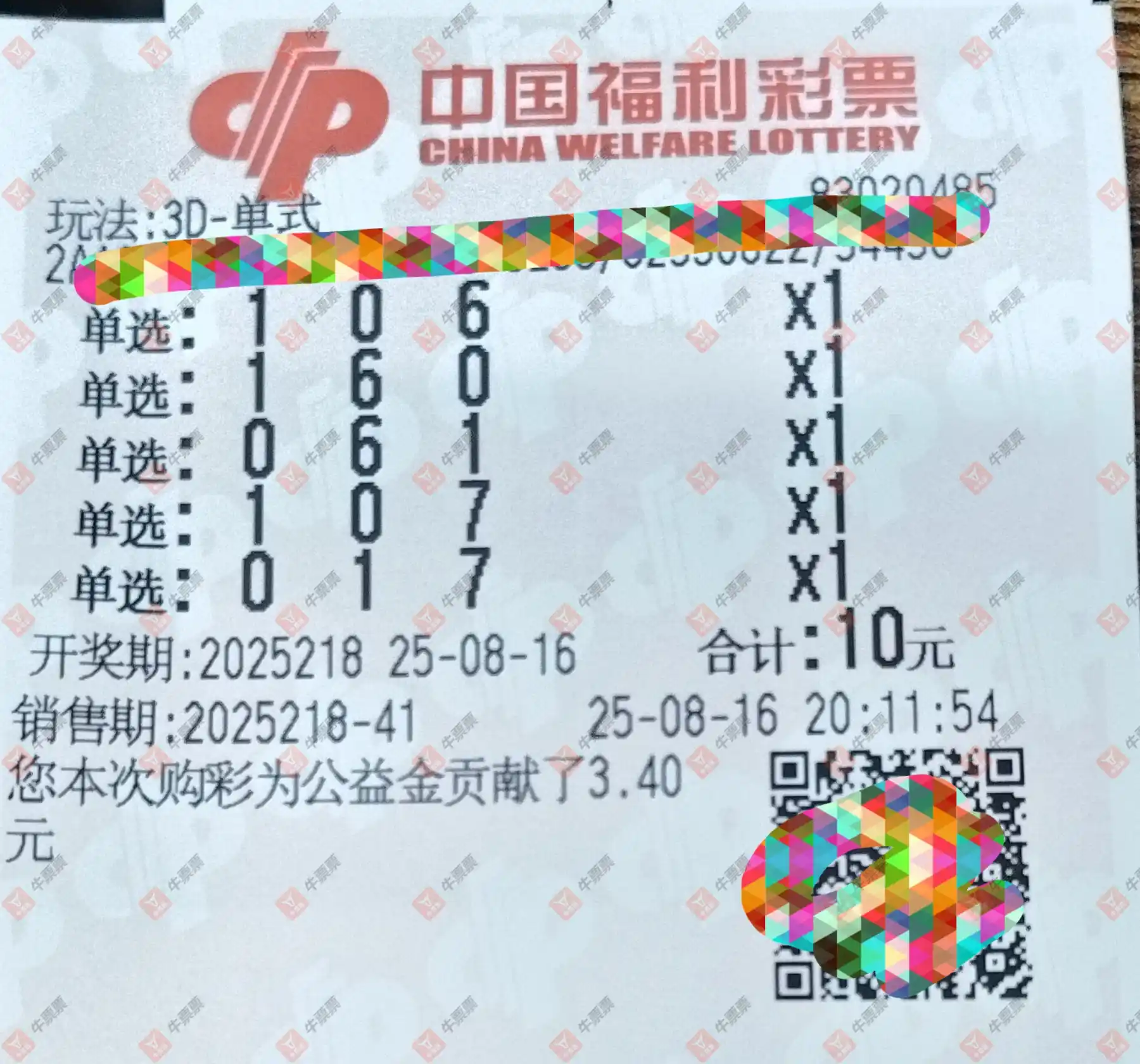牛票票