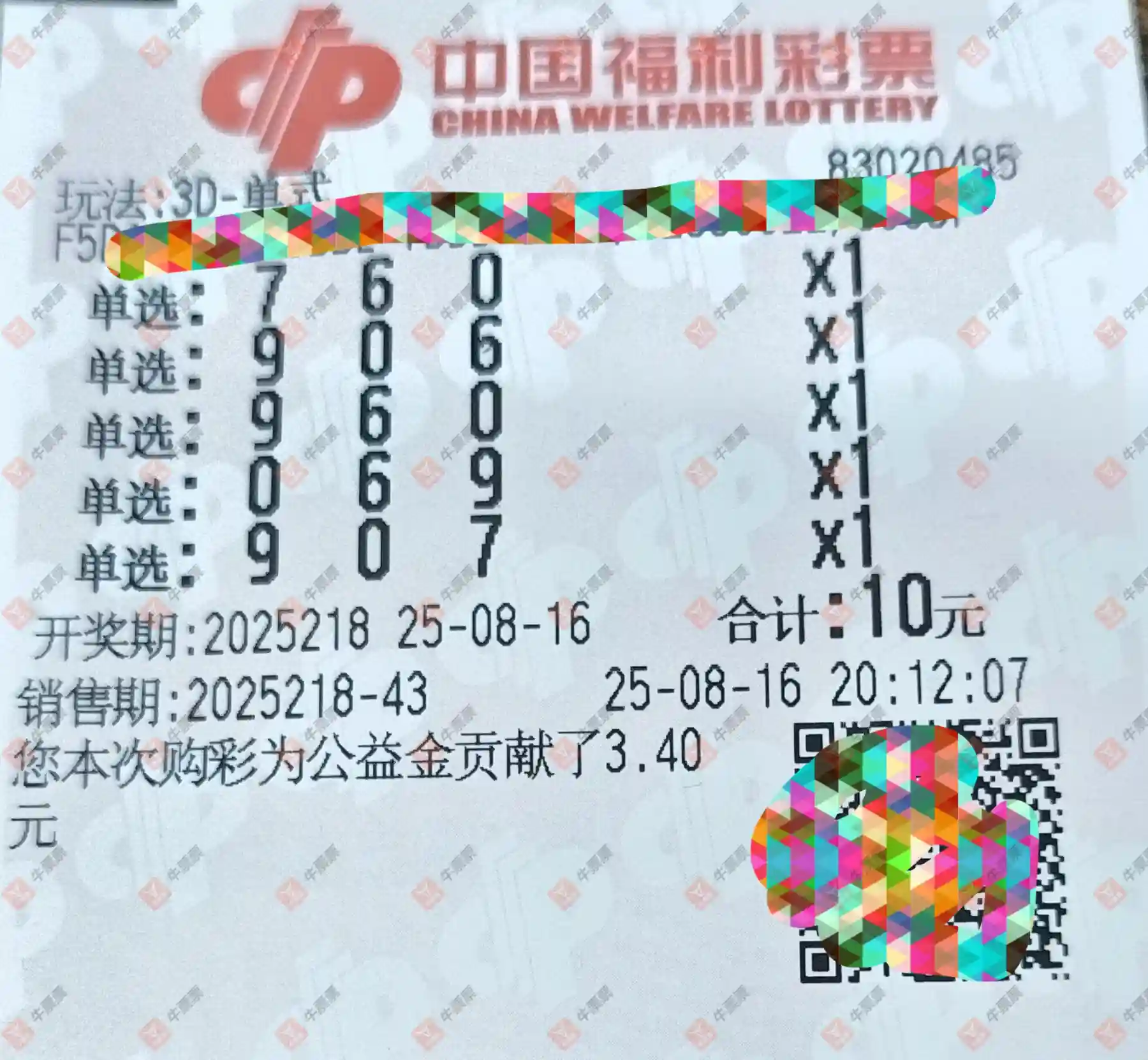 牛票票