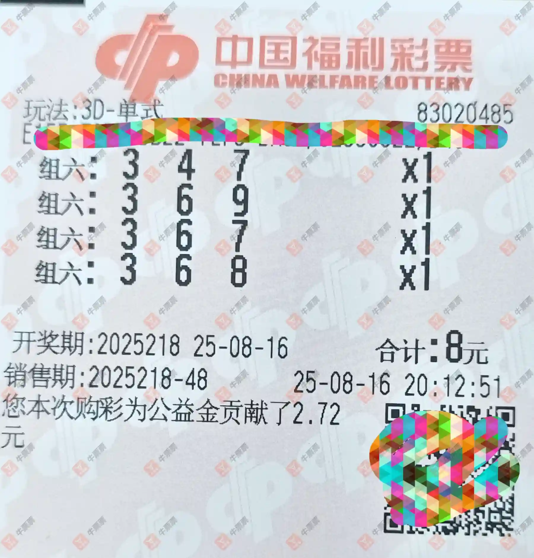 牛票票