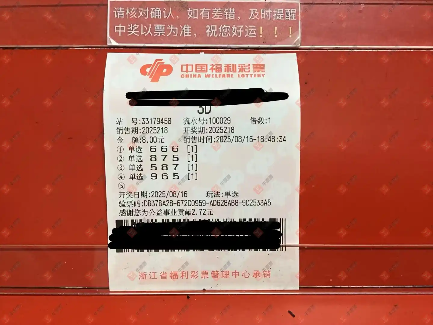 牛票票