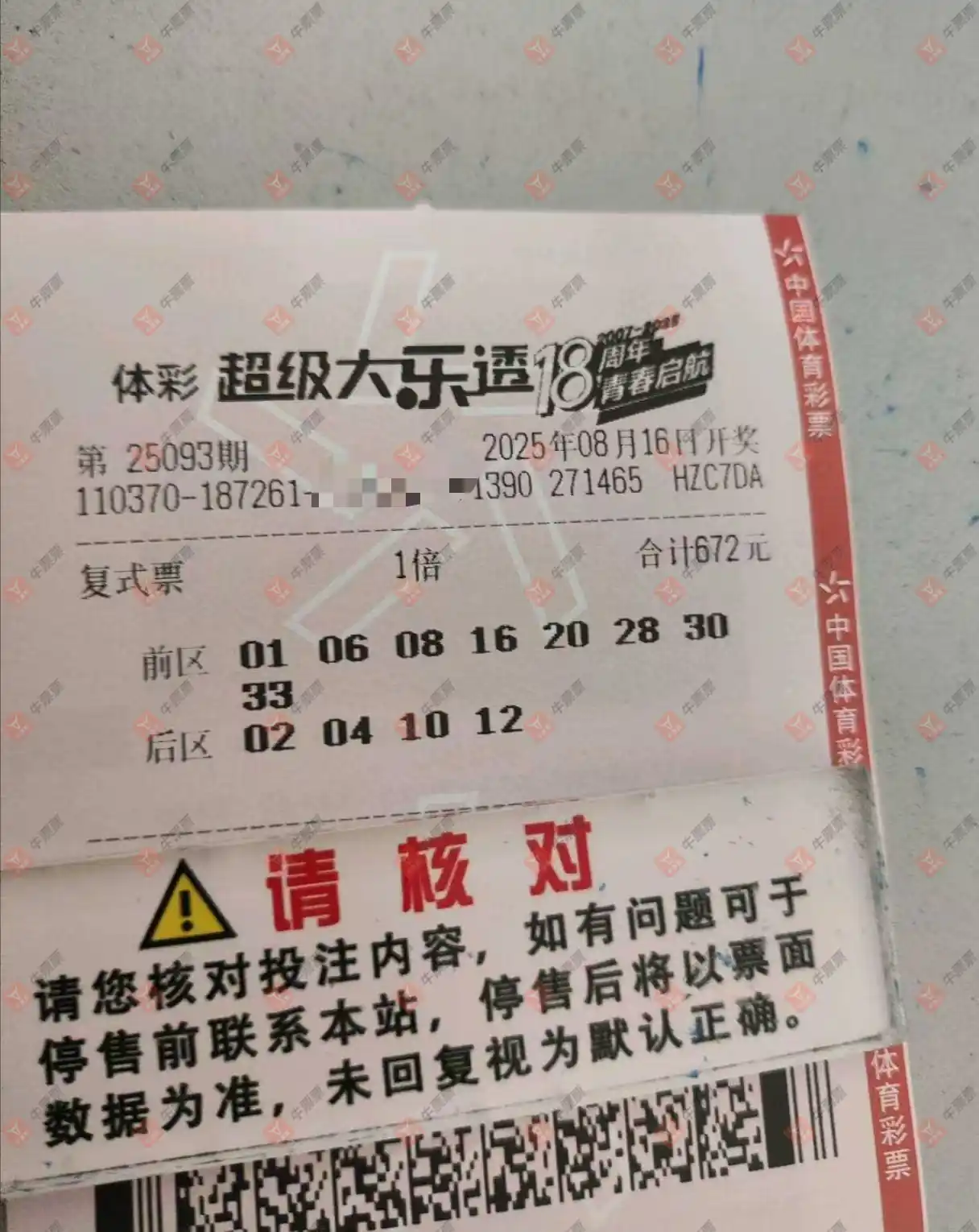 牛票票
