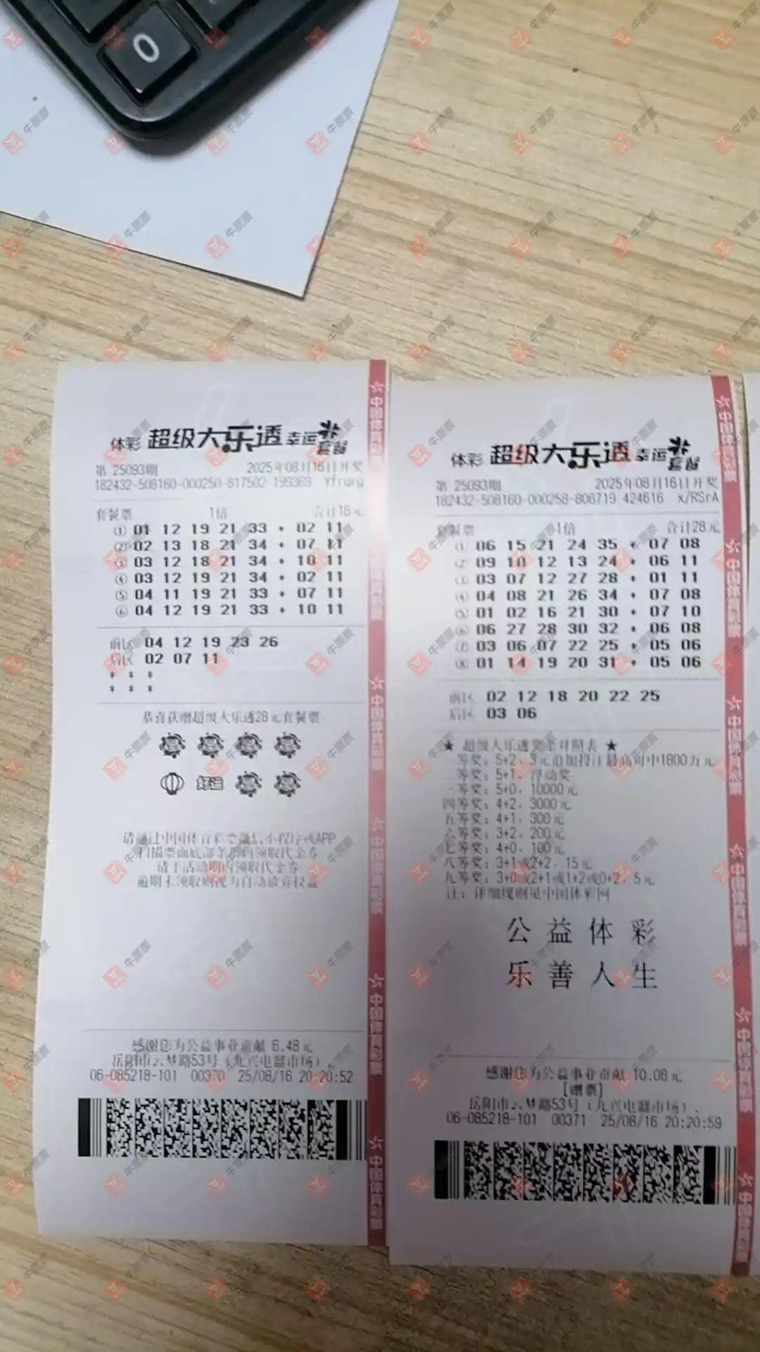 牛票票