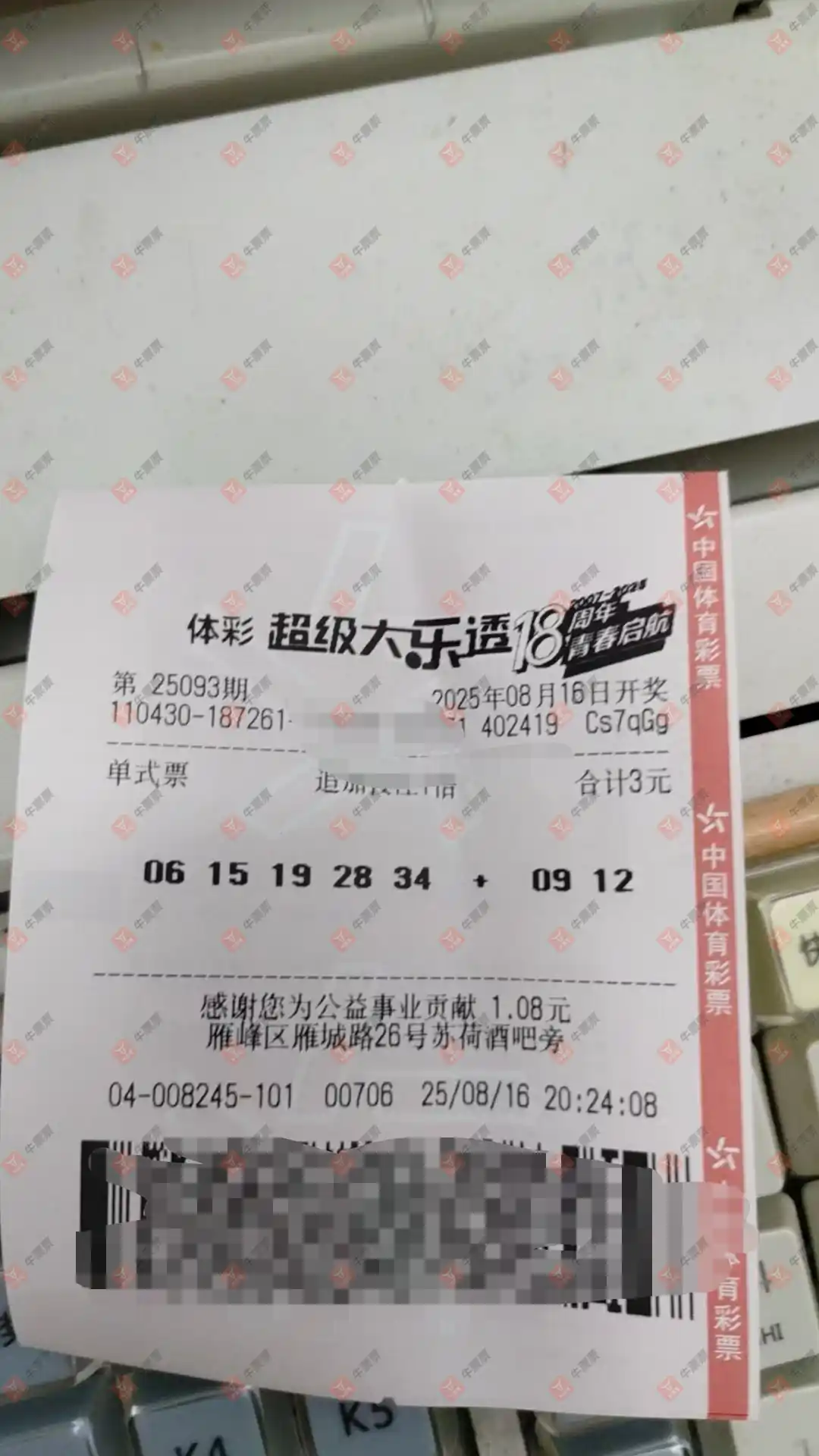 牛票票