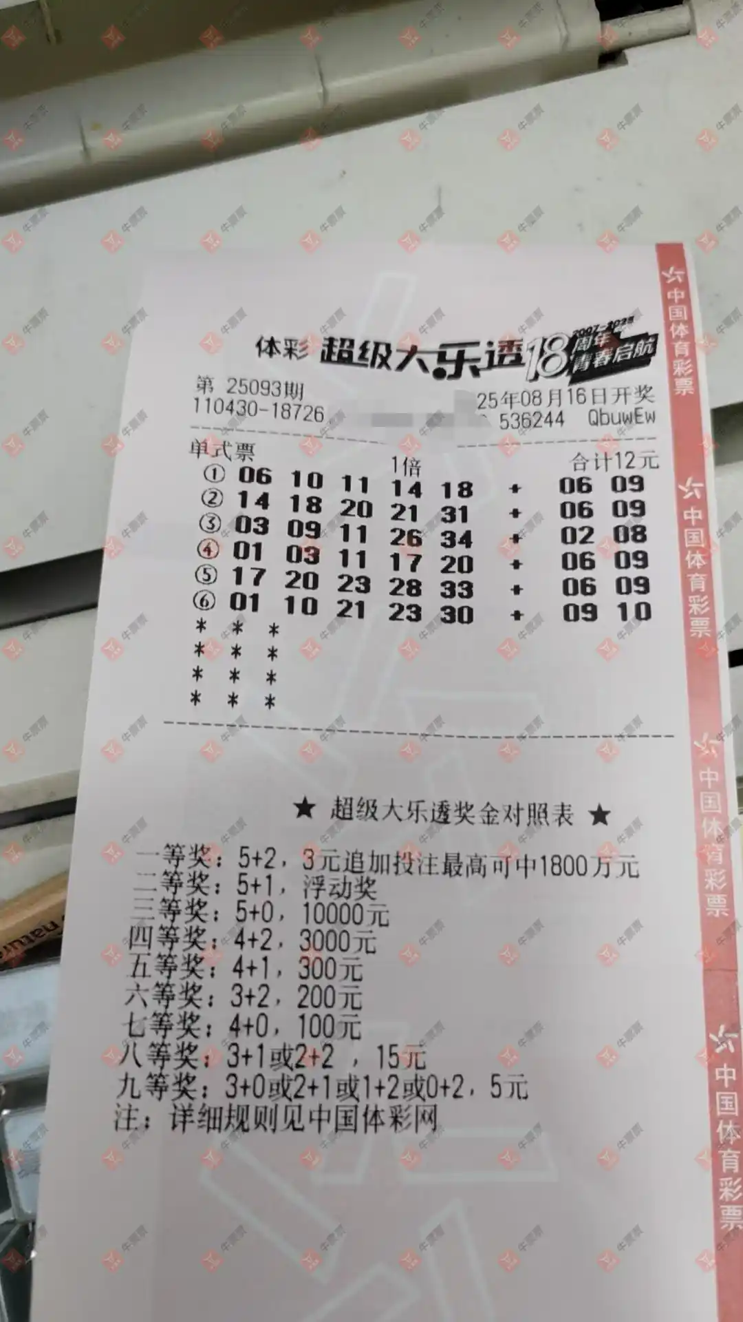 牛票票