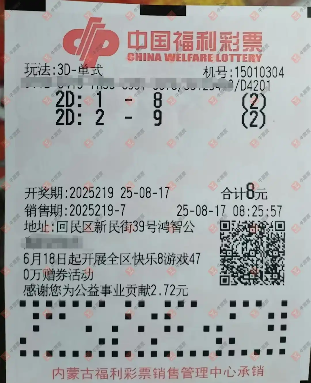牛票票