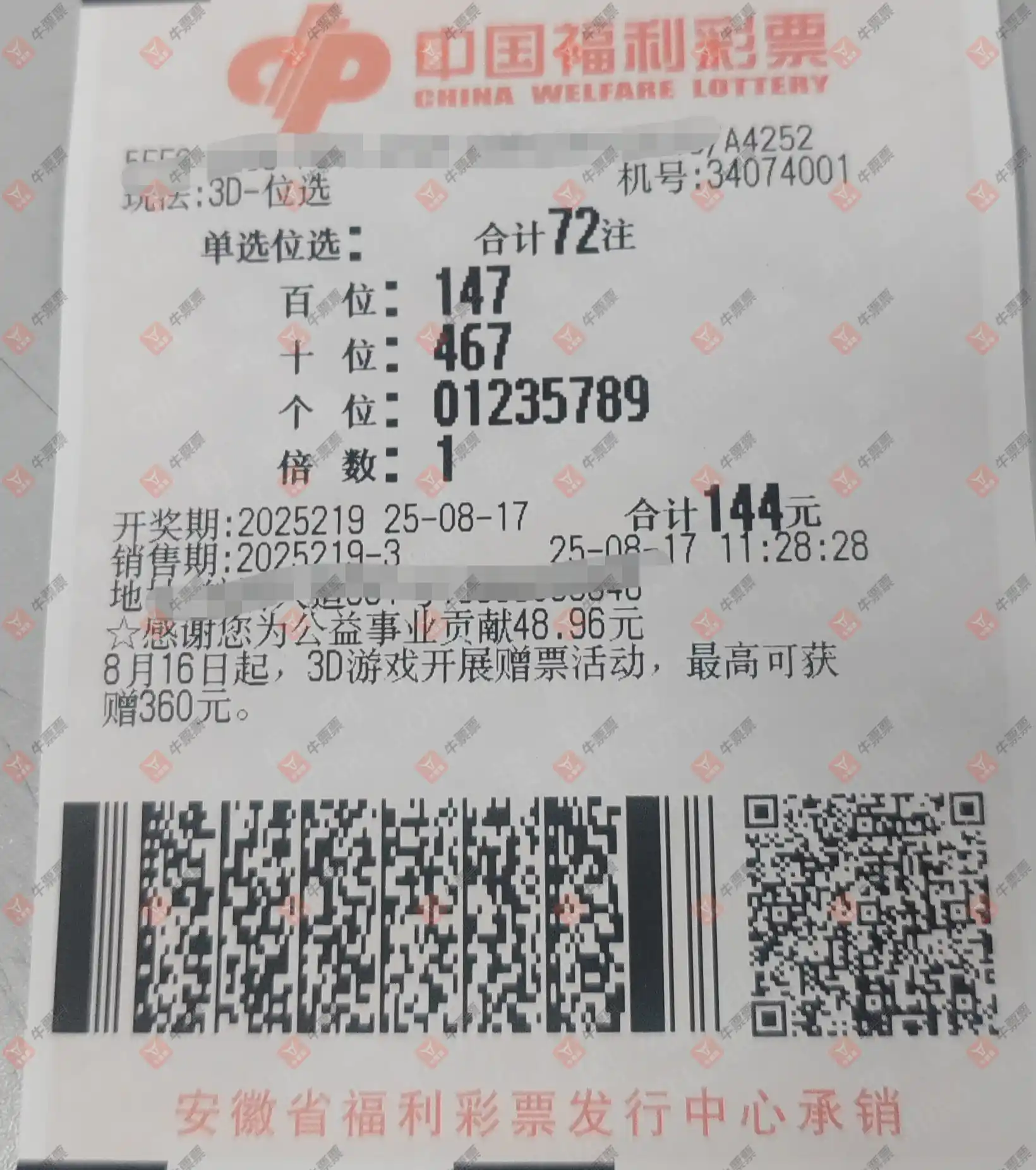 牛票票