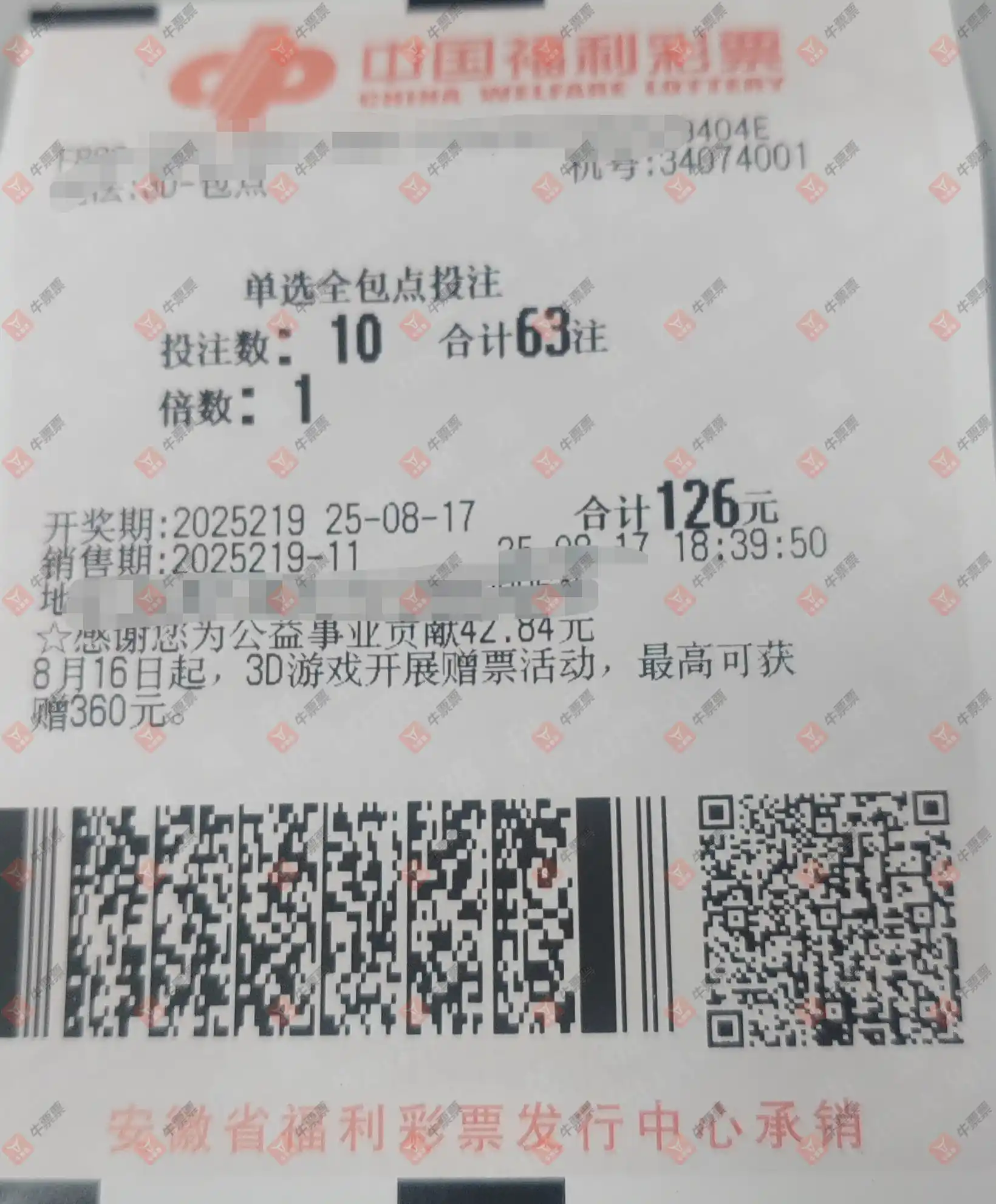牛票票