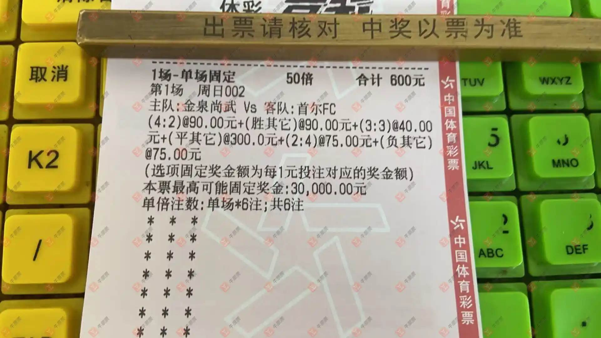 牛票票