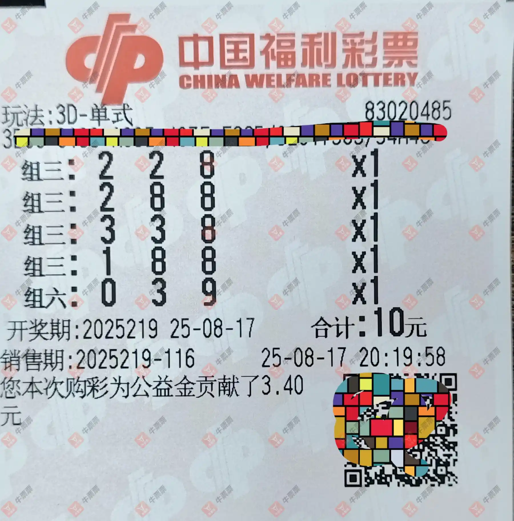 牛票票