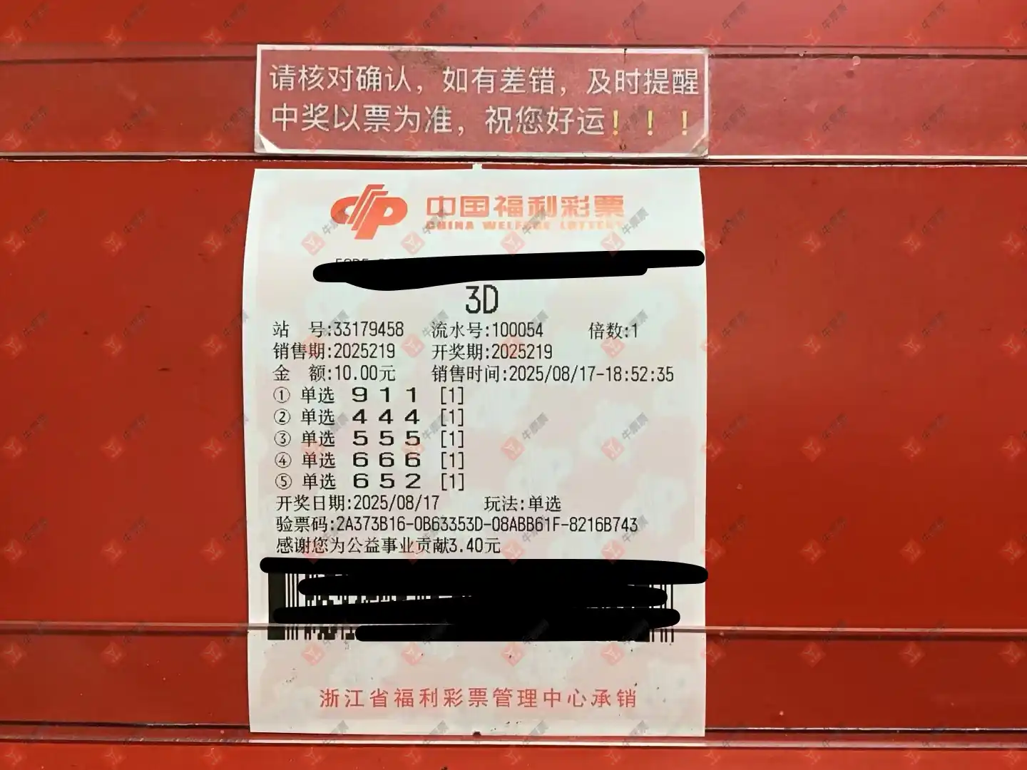 牛票票