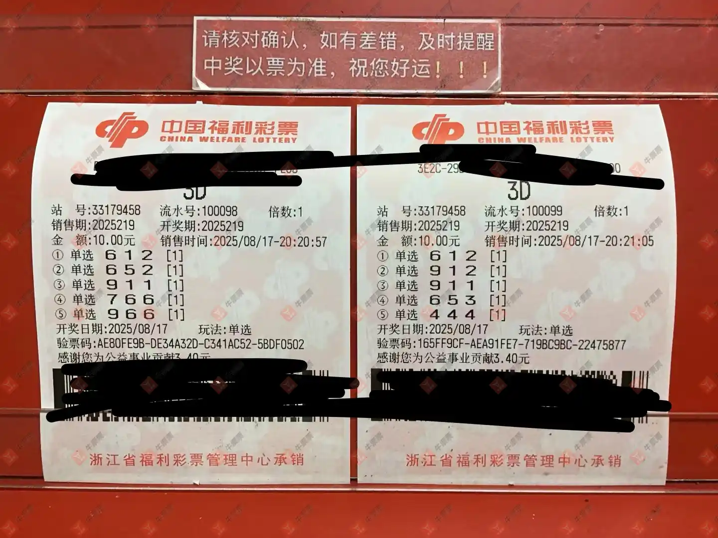 牛票票