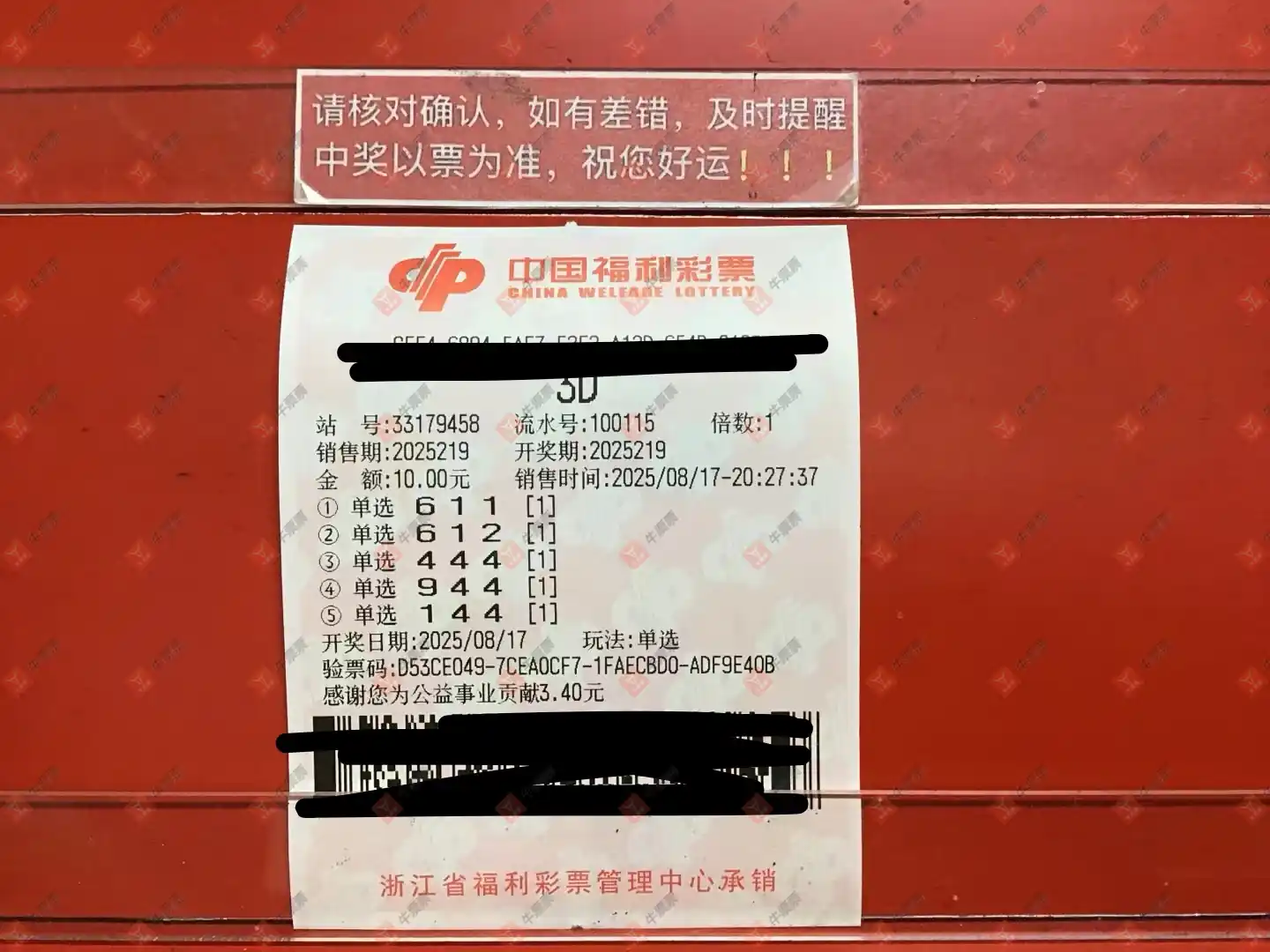 牛票票