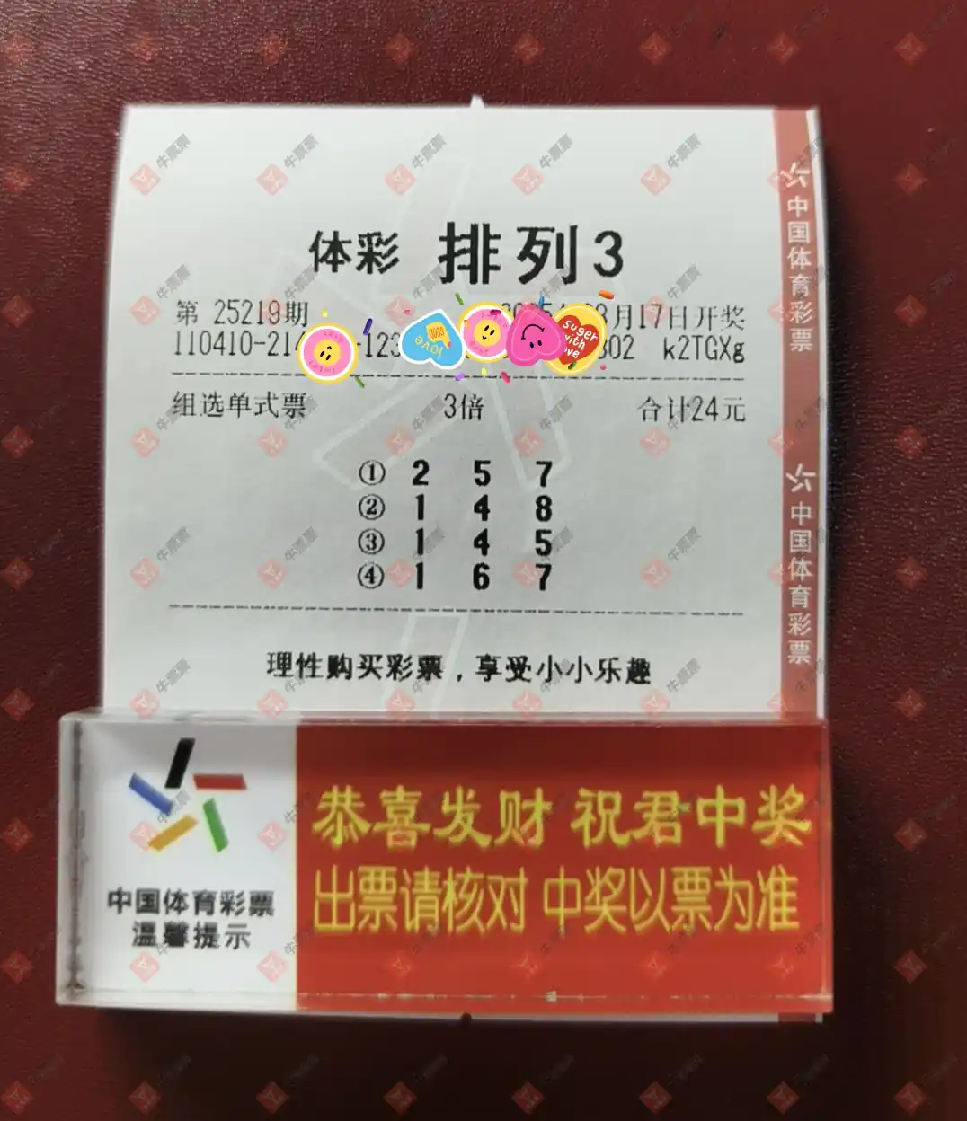 牛票票