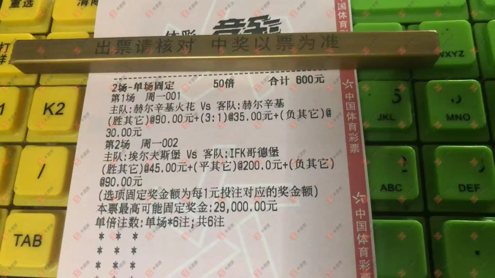 牛票票