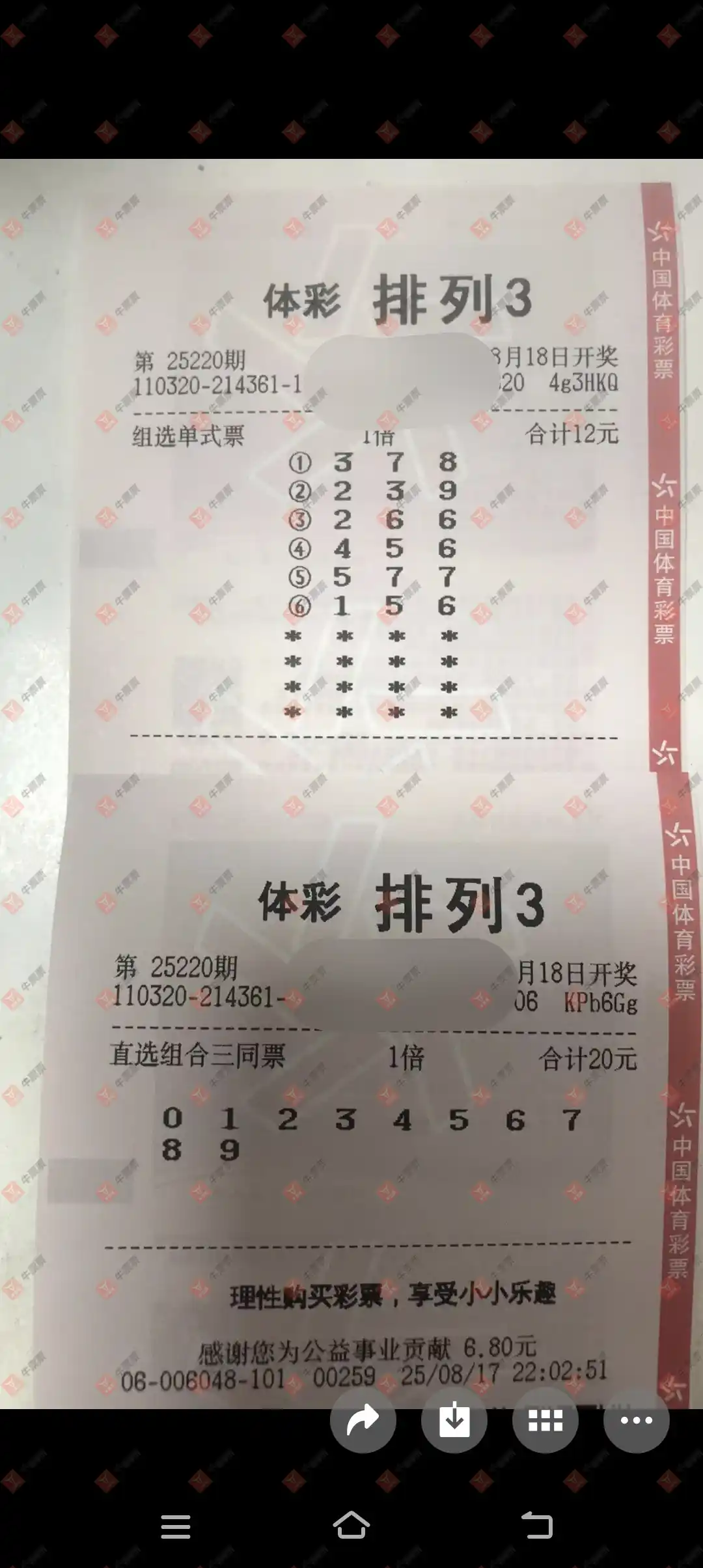 牛票票