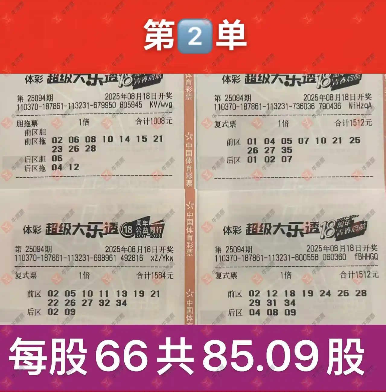 牛票票