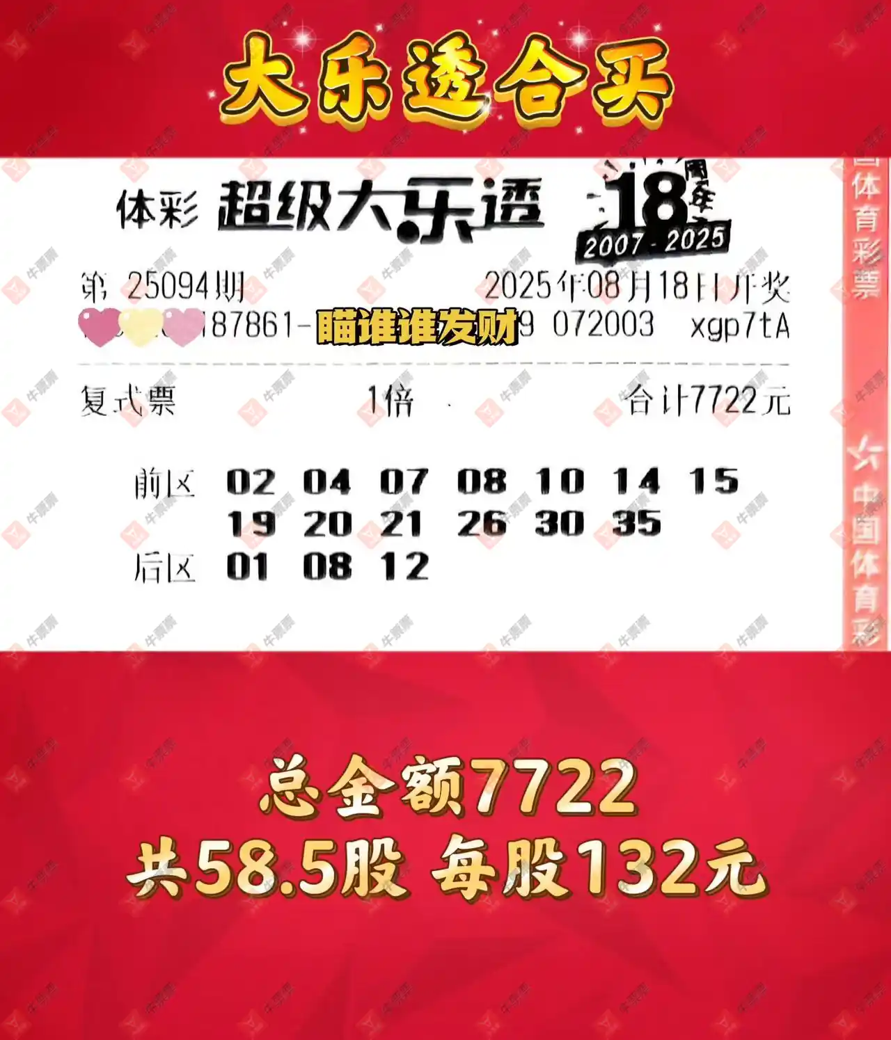 牛票票